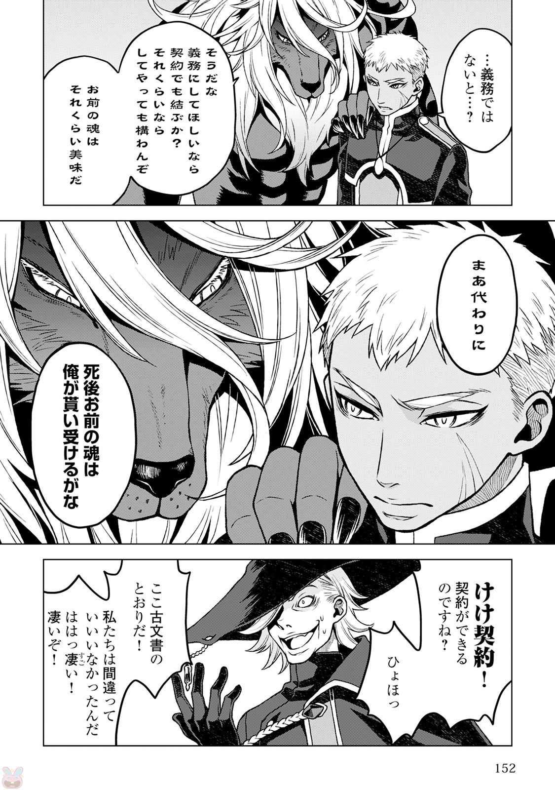 平兵士は過去を夢見る (Manga) 第15話 - Page 16