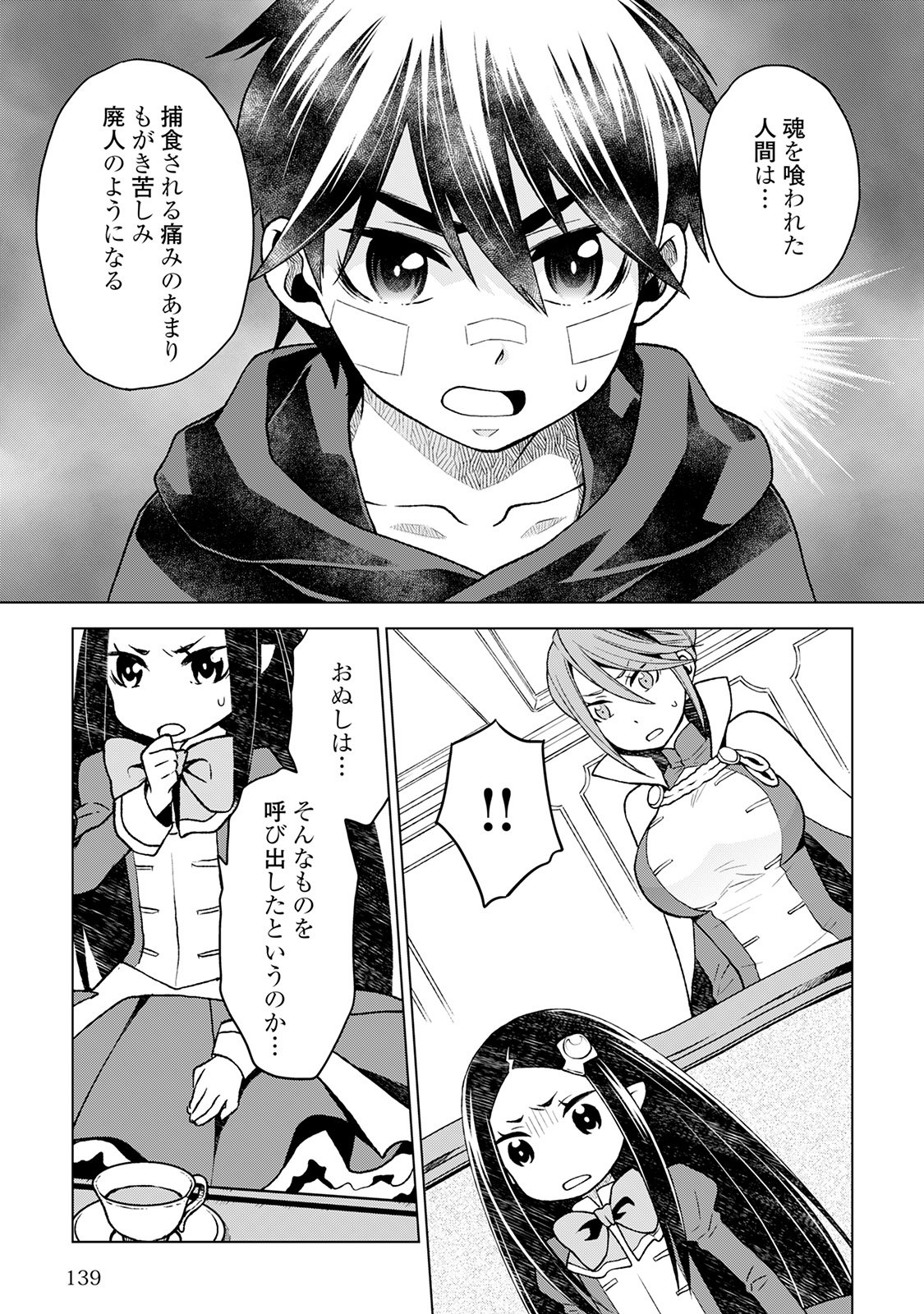 平兵士は過去を夢見る (Manga) 第15話 - Page 3