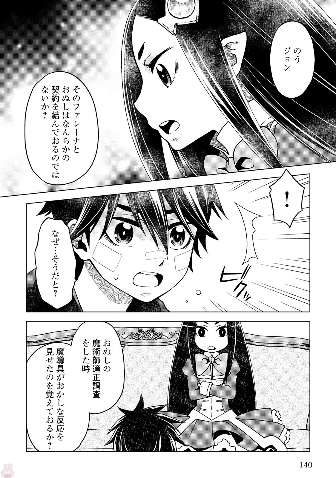 平兵士は過去を夢見る (Manga) 第15話 - Page 4