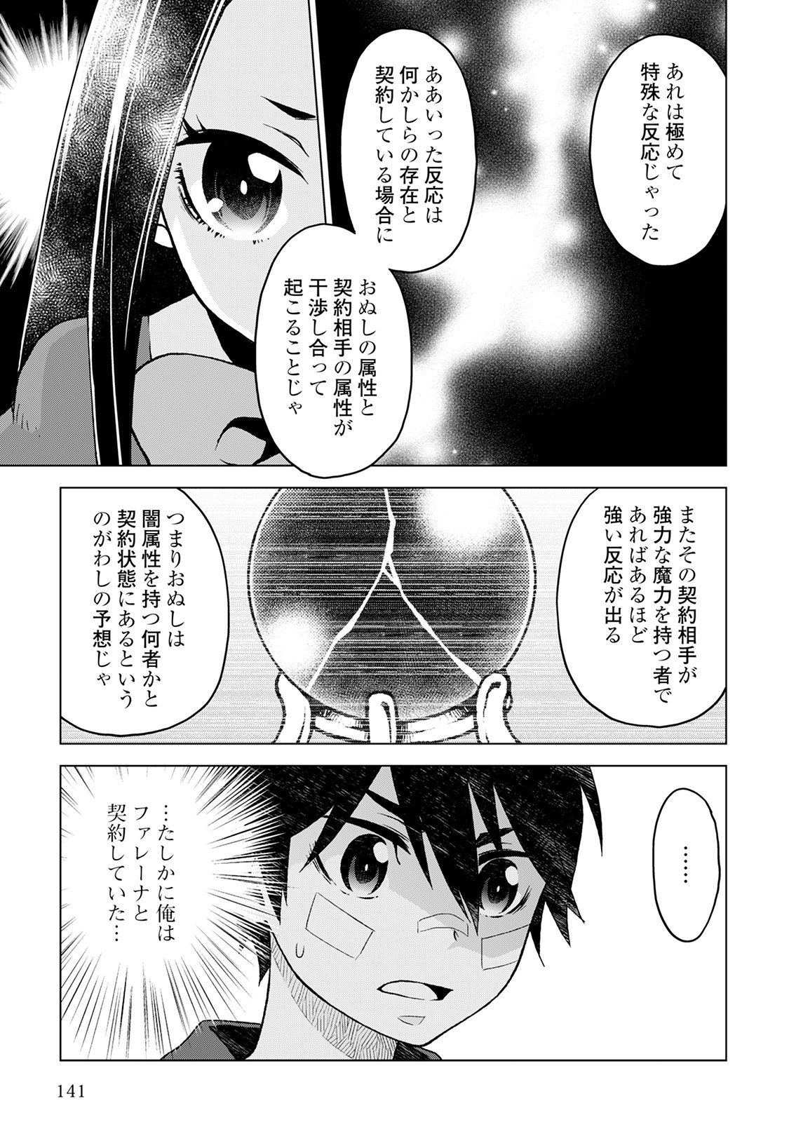 平兵士は過去を夢見る (Manga) 第15話 - Page 5