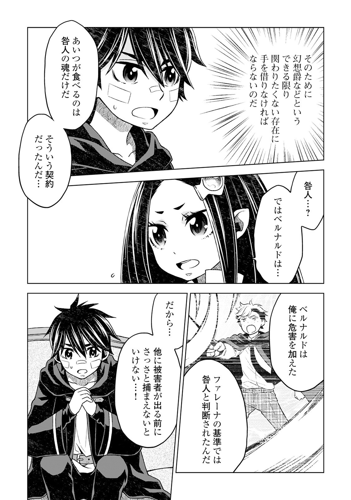 平兵士は過去を夢見る (Manga) 第15話 - Page 7