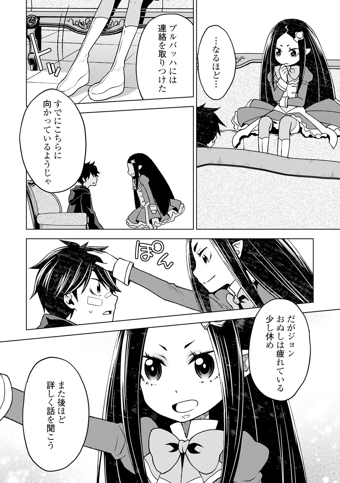 平兵士は過去を夢見る (Manga) 第15話 - Page 8