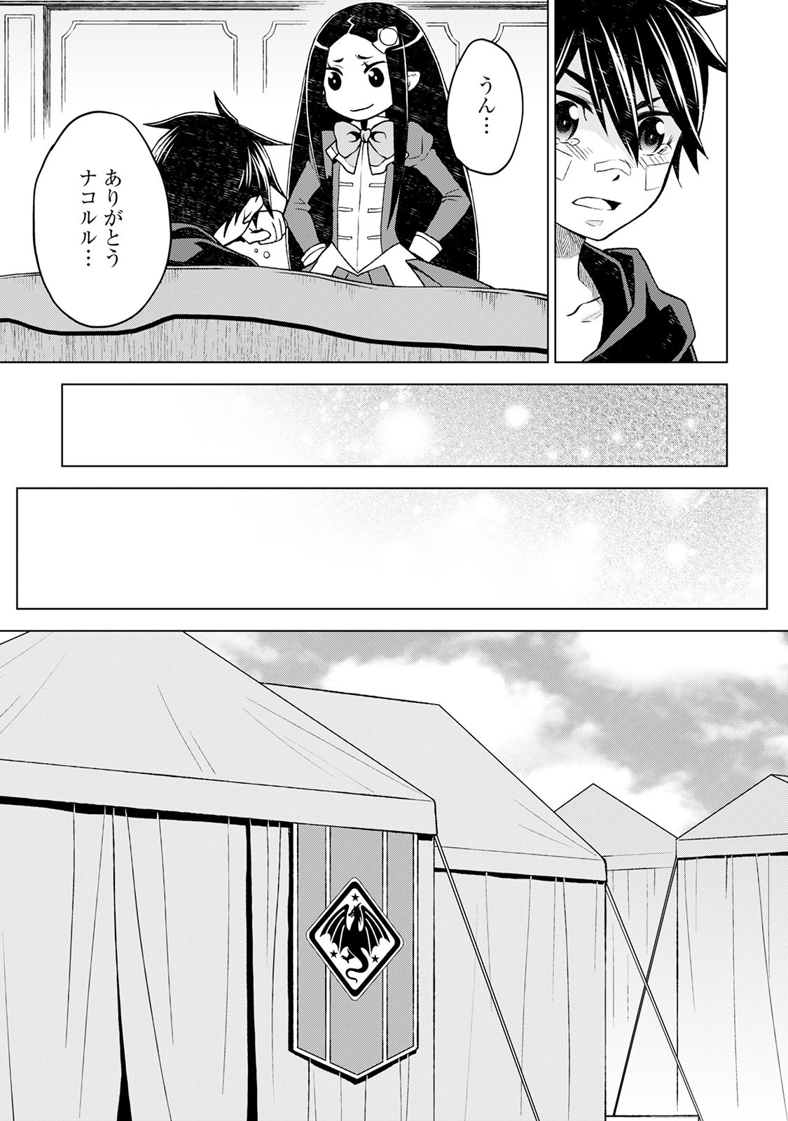 平兵士は過去を夢見る (Manga) 第15話 - Page 9