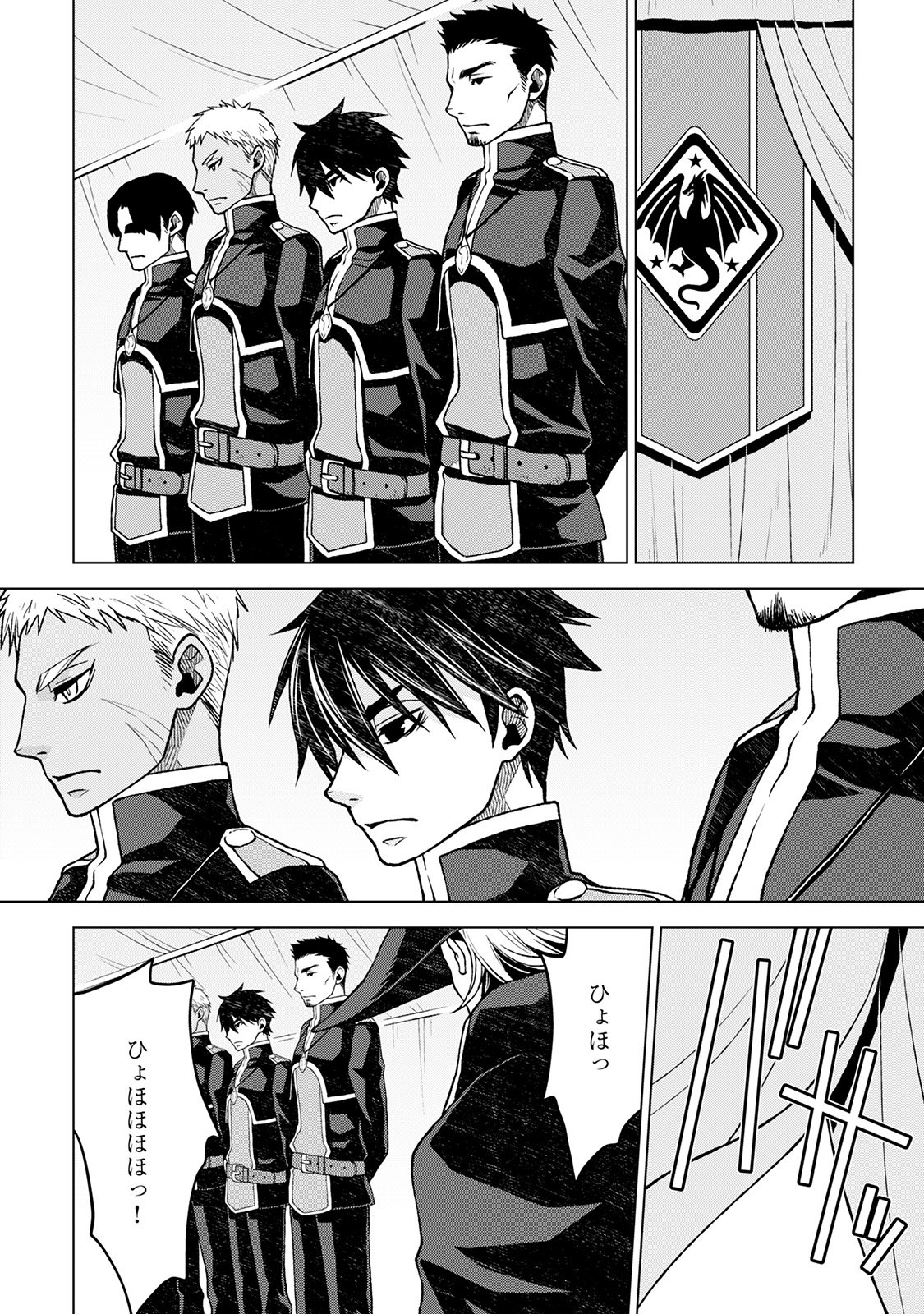平兵士は過去を夢見る (Manga) 第15話 - Page 10