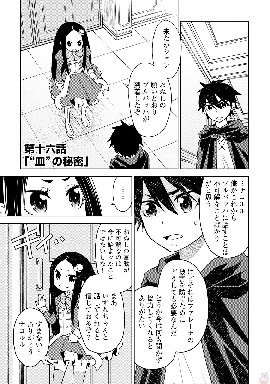 平兵士は過去を夢見る (Manga) 第16話 - Page 1