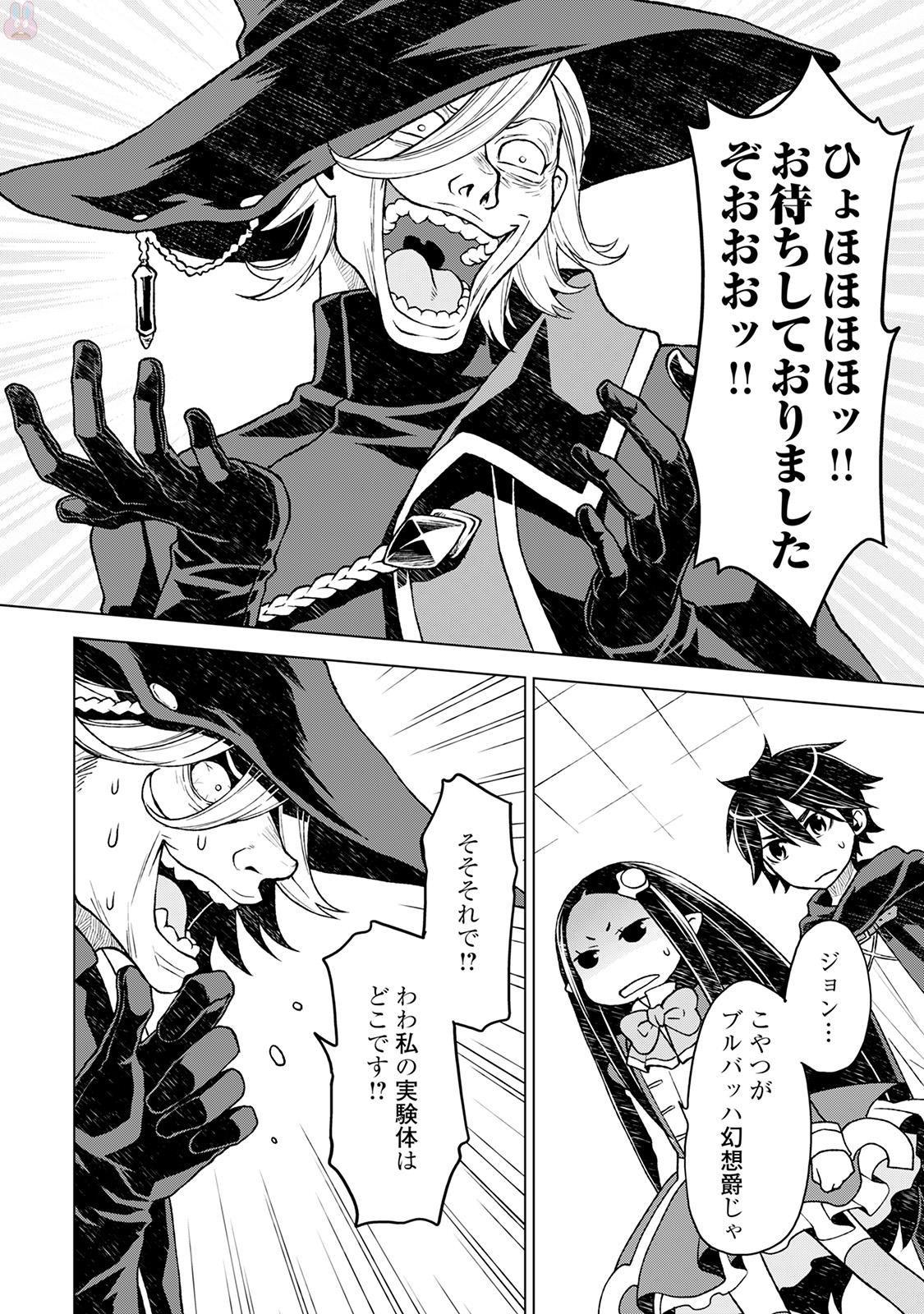 平兵士は過去を夢見る (Manga) 第16話 - Page 2