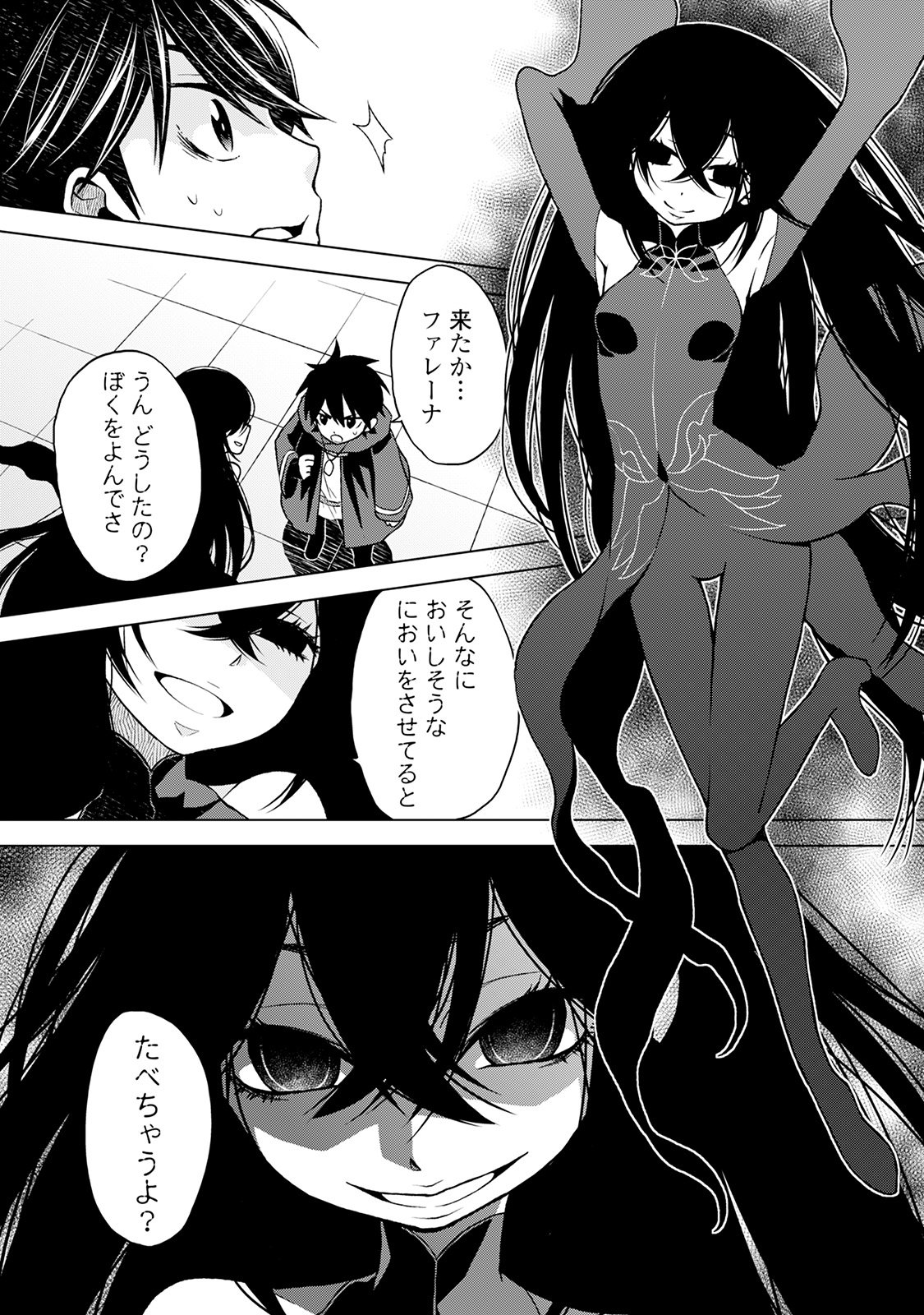 平兵士は過去を夢見る (Manga) 第16話 - Page 11