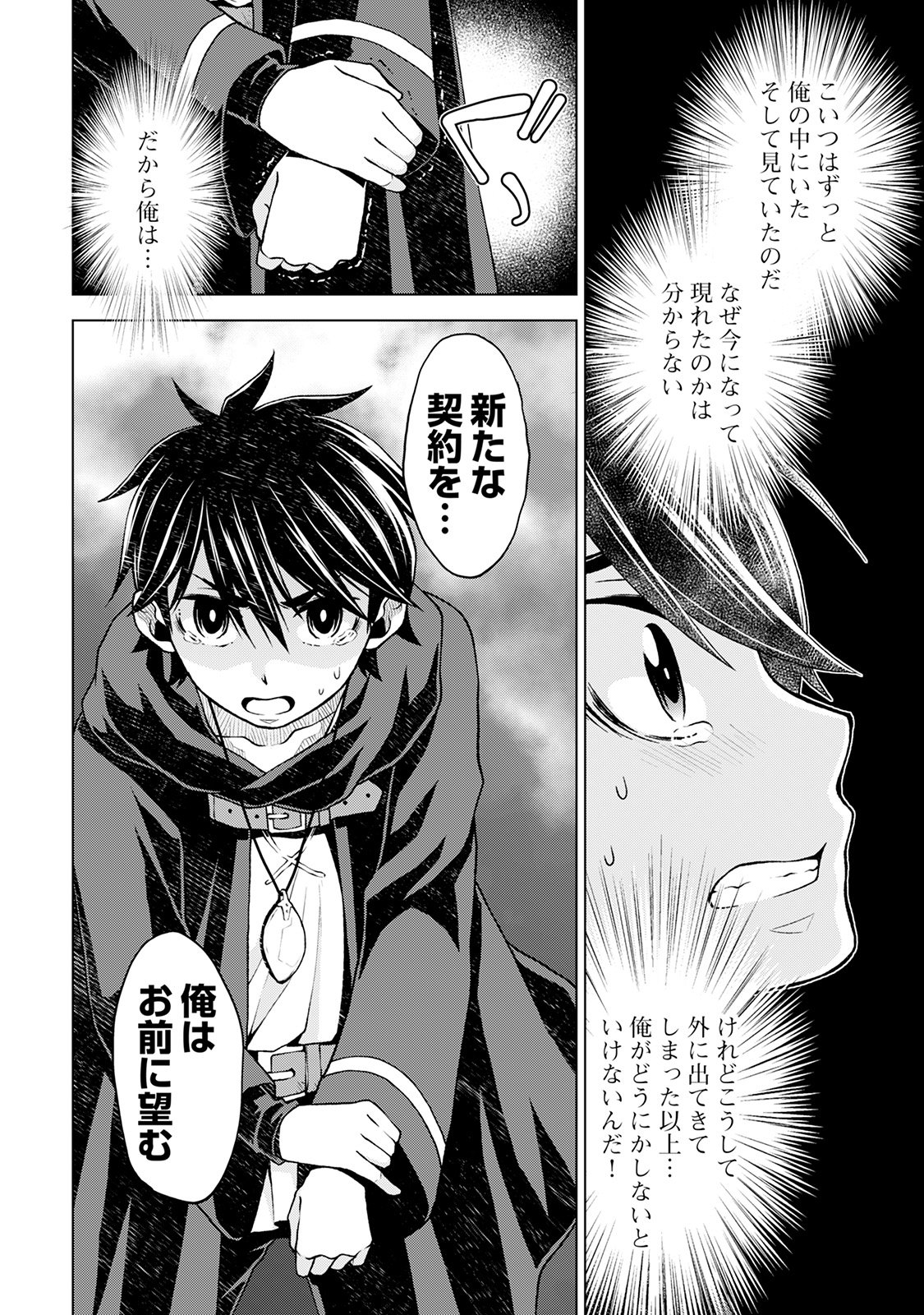 平兵士は過去を夢見る (Manga) 第16話 - Page 12