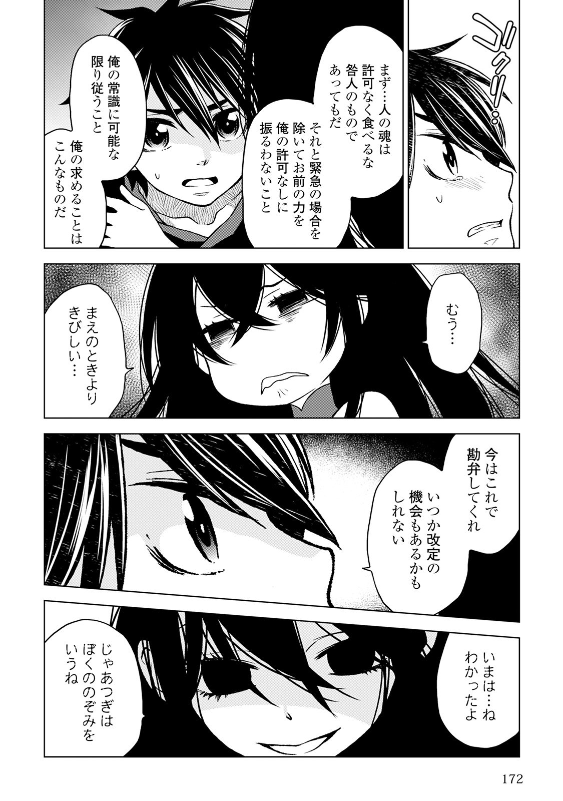 平兵士は過去を夢見る (Manga) 第16話 - Page 14