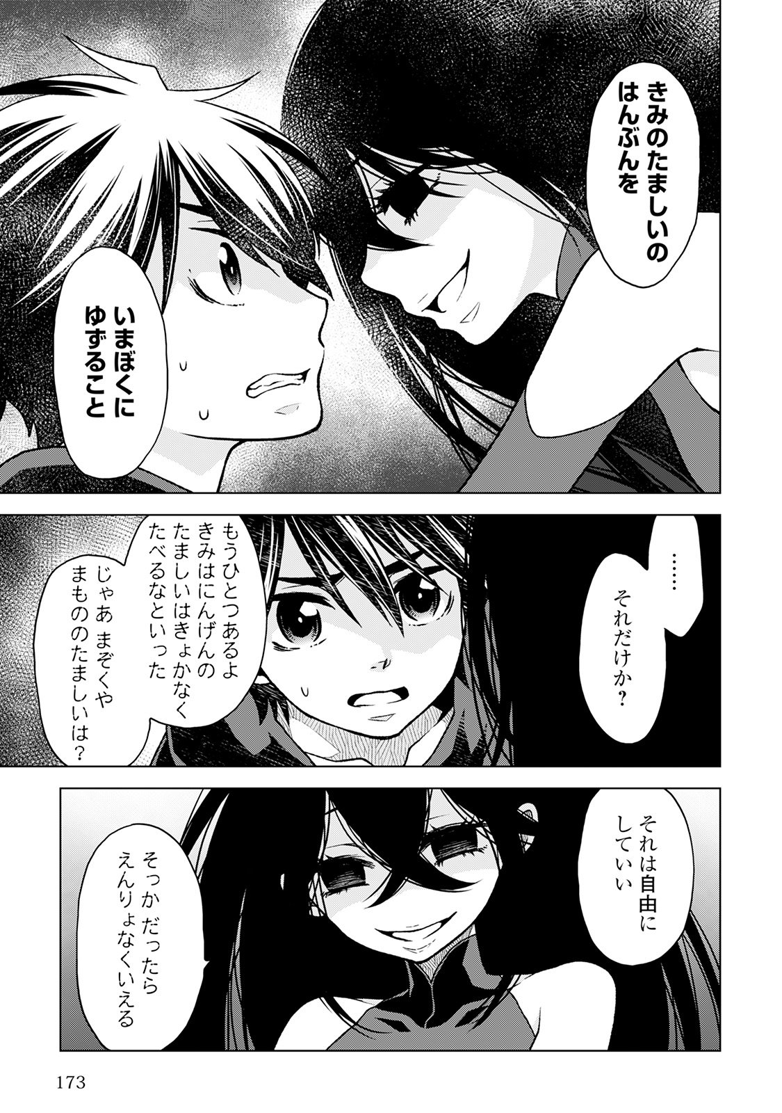 平兵士は過去を夢見る (Manga) 第16話 - Page 15