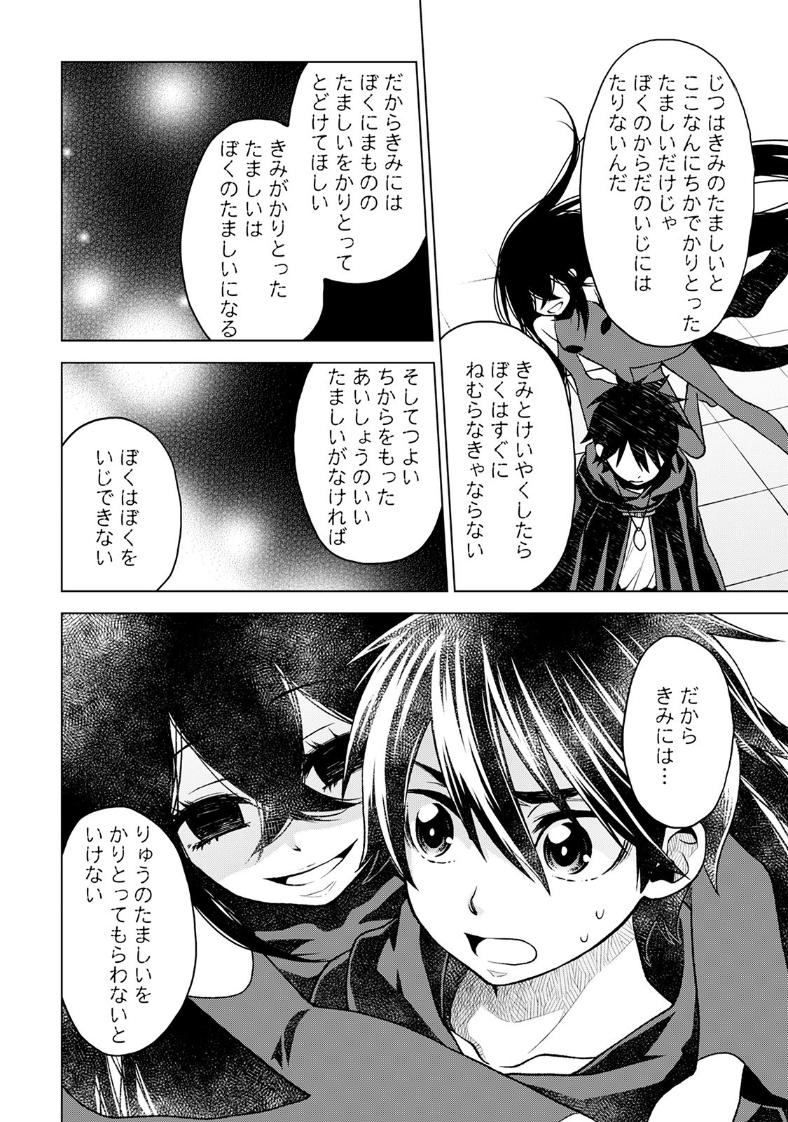 平兵士は過去を夢見る (Manga) 第16話 - Page 16