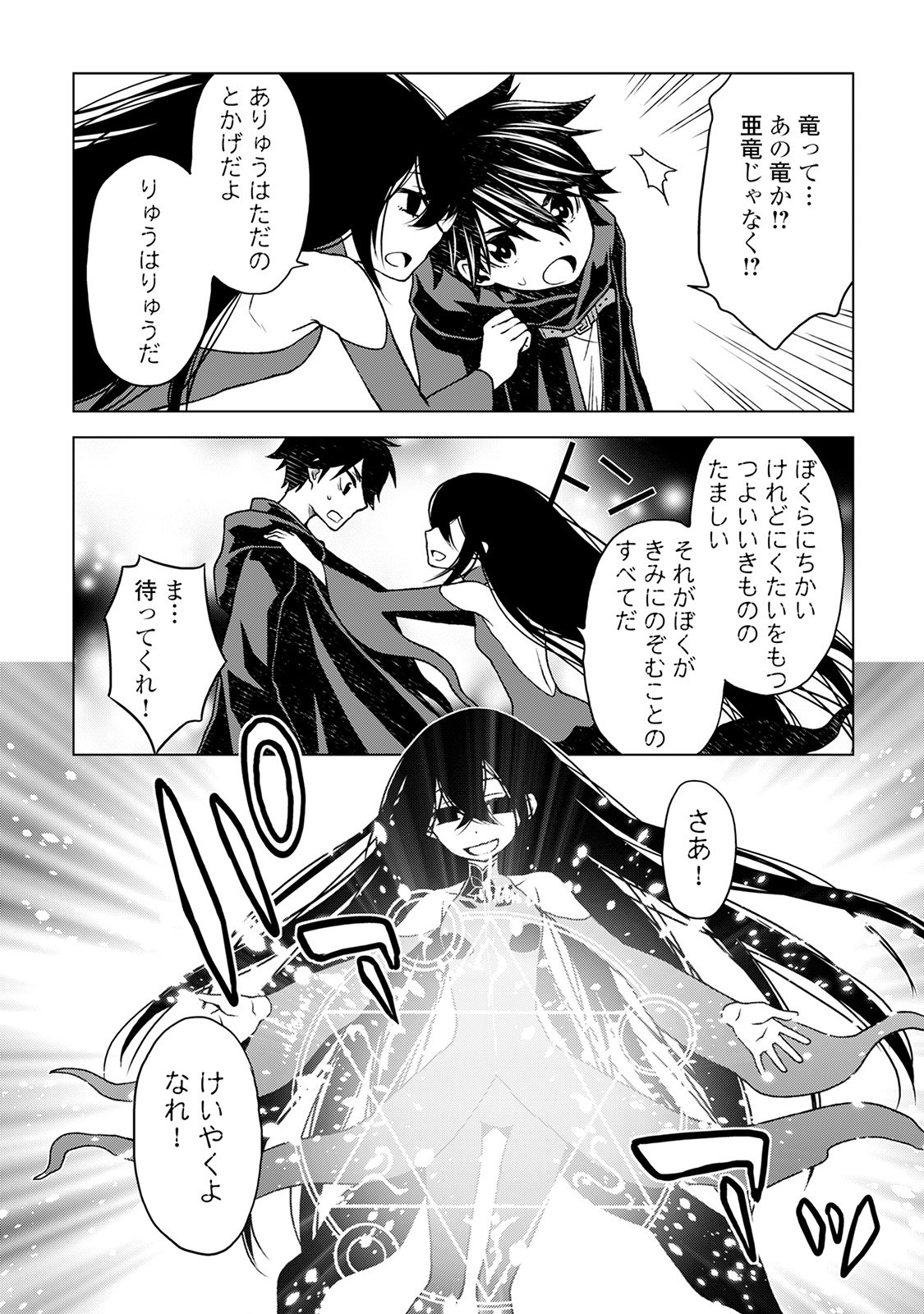平兵士は過去を夢見る (Manga) 第16話 - Page 17