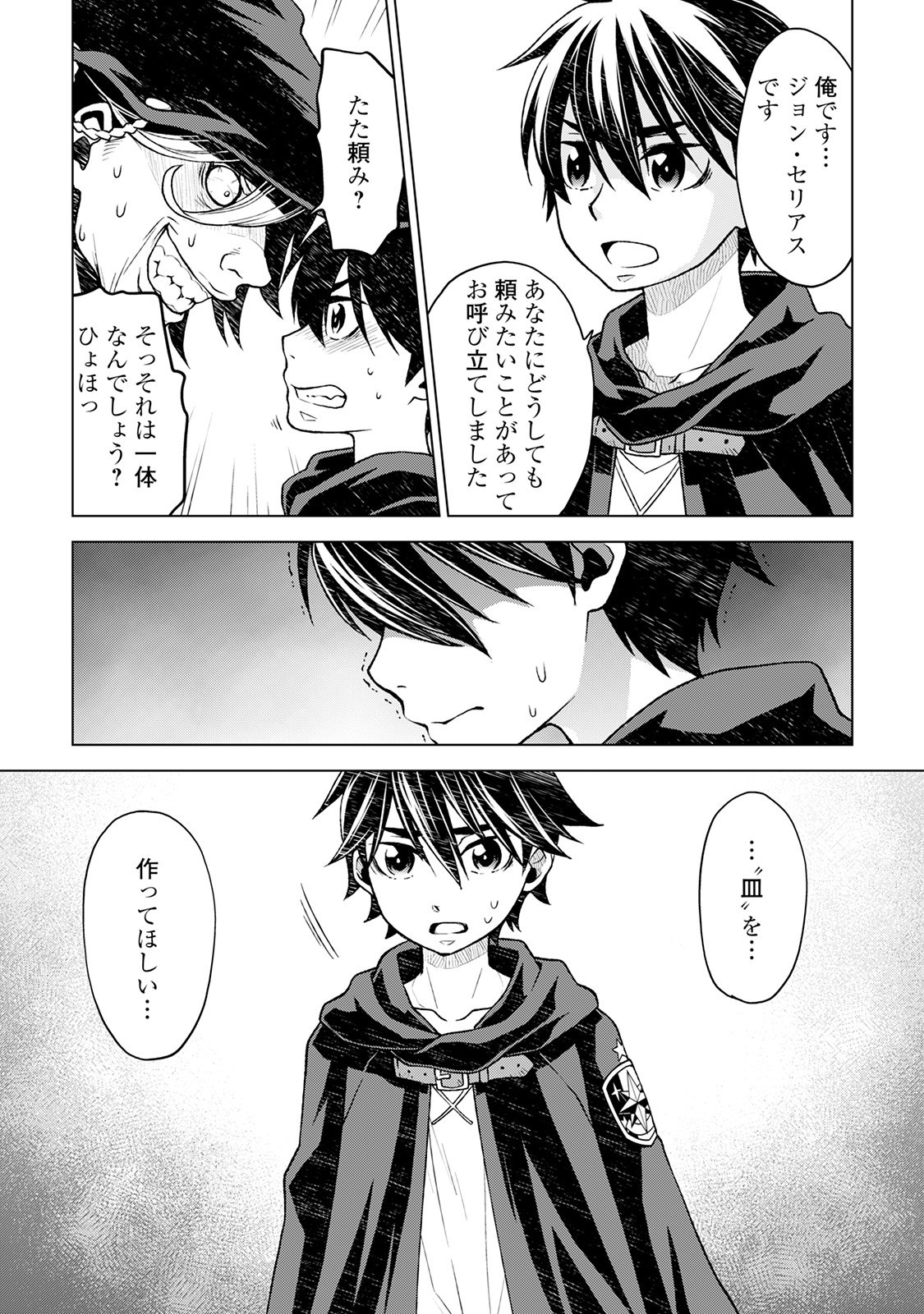 平兵士は過去を夢見る (Manga) 第16話 - Page 3