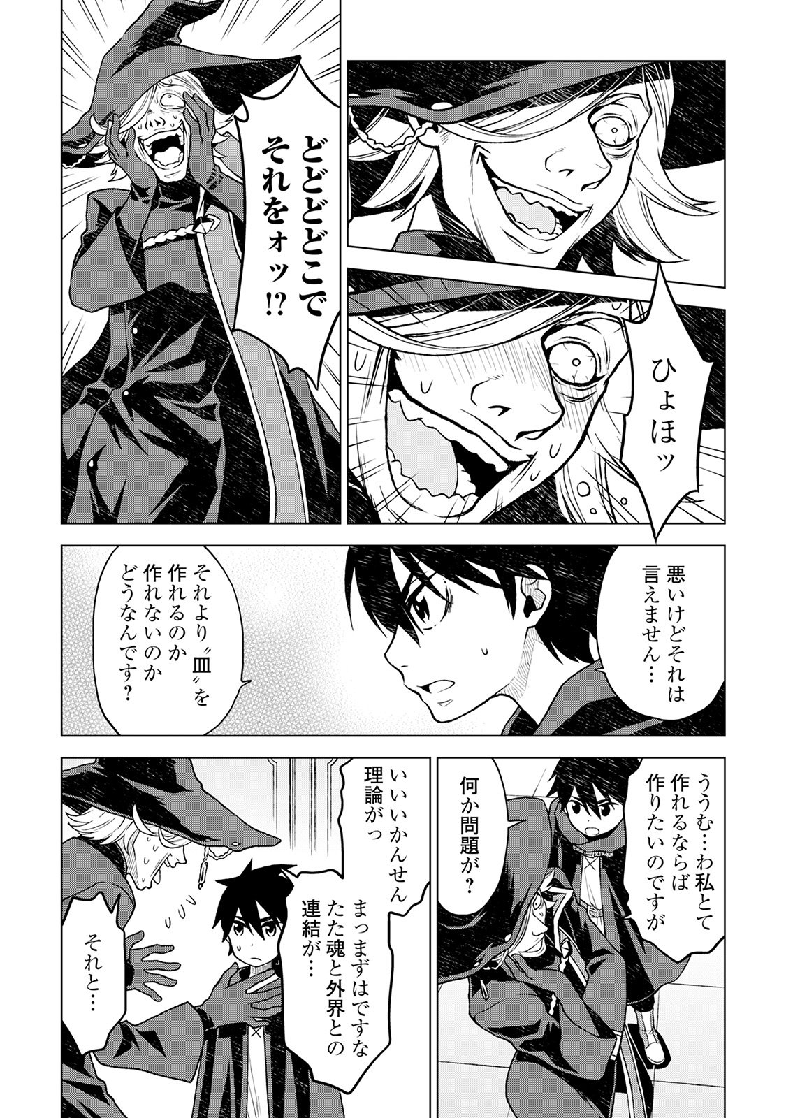 平兵士は過去を夢見る (Manga) 第16話 - Page 4