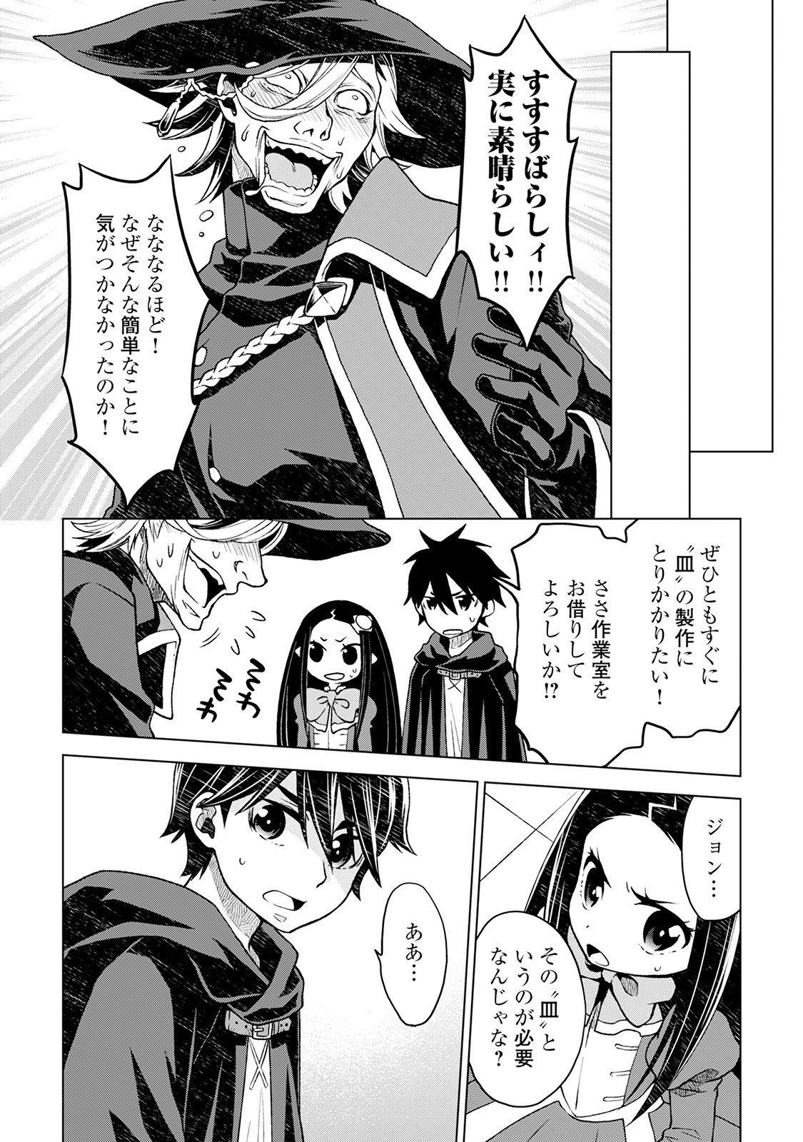 平兵士は過去を夢見る (Manga) 第16話 - Page 6