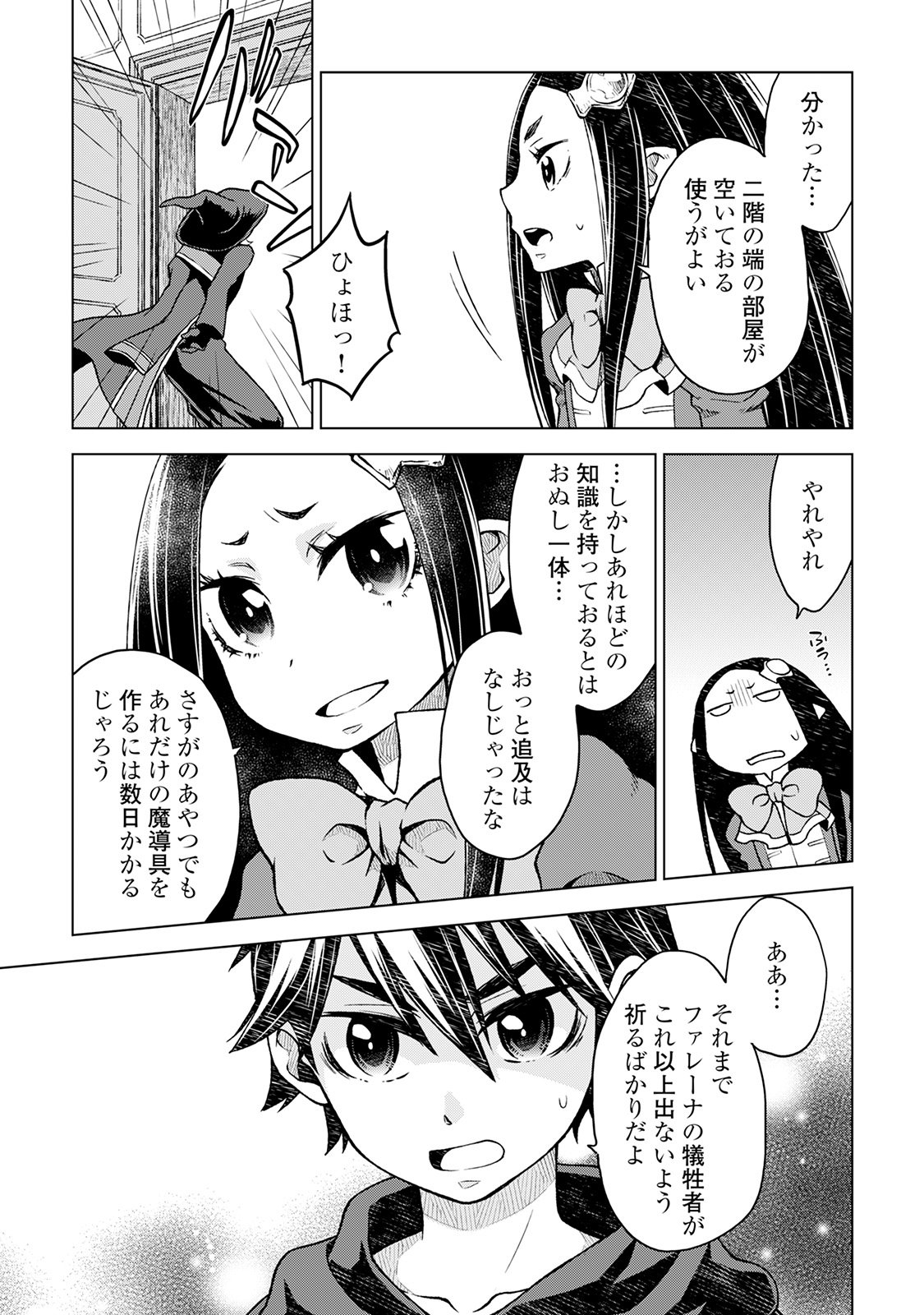 平兵士は過去を夢見る (Manga) 第16話 - Page 7