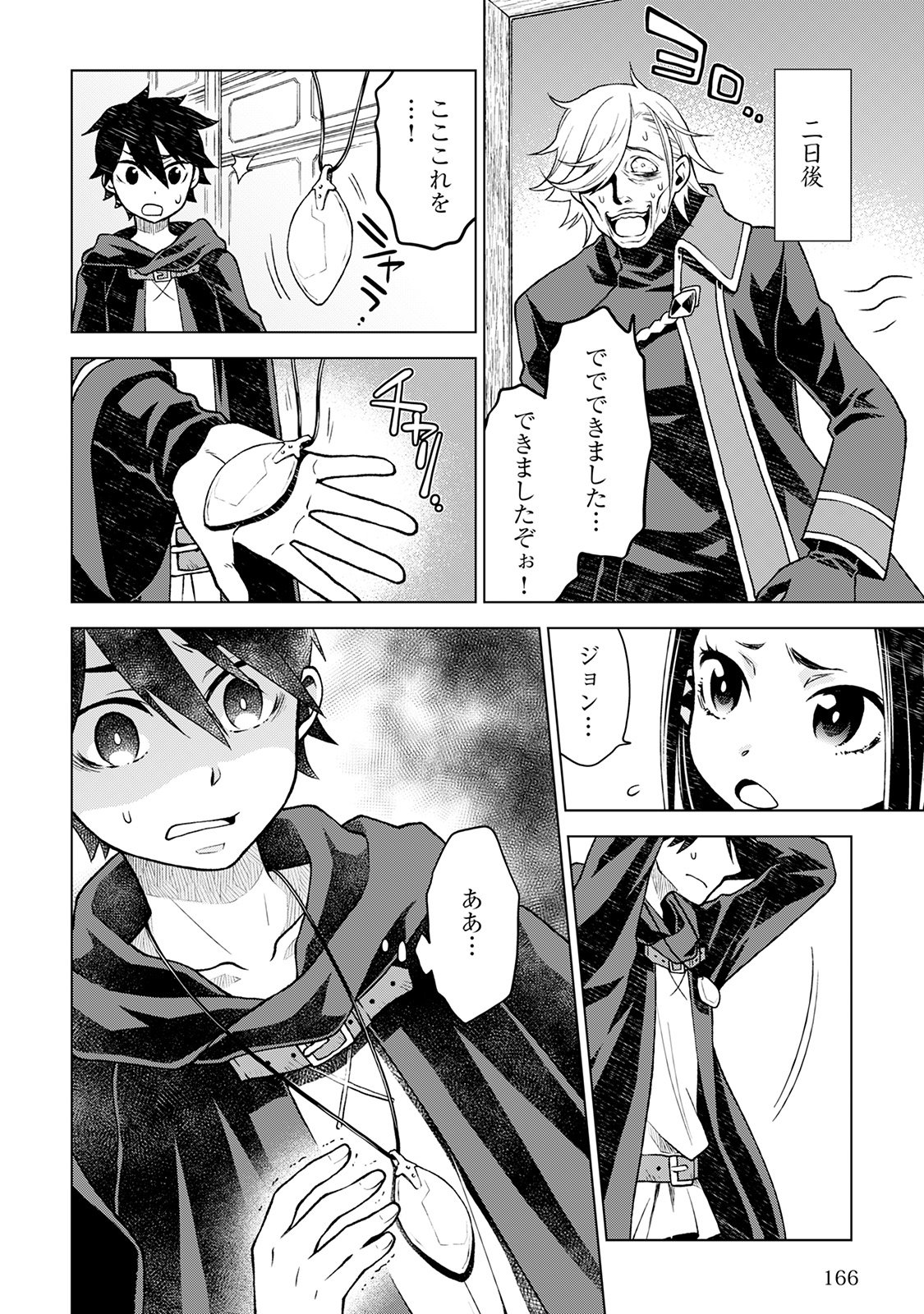 平兵士は過去を夢見る (Manga) 第16話 - Page 8