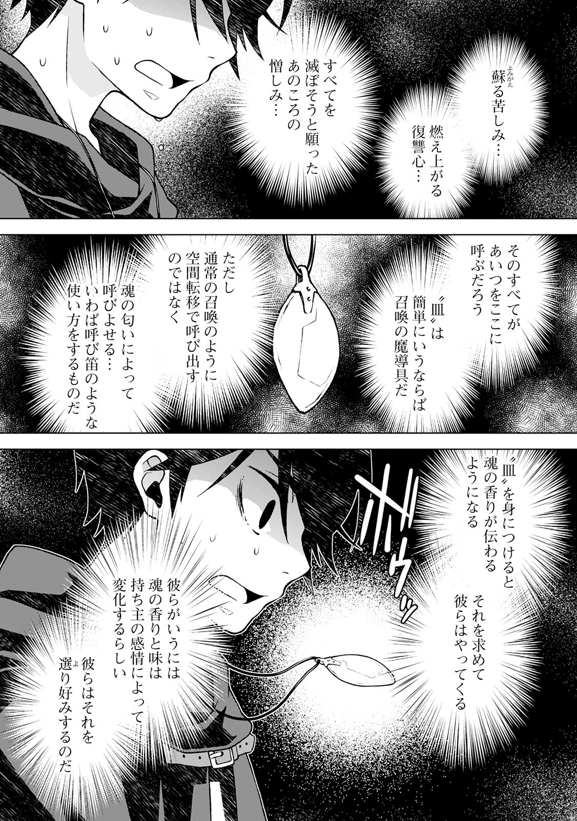 平兵士は過去を夢見る (Manga) 第16話 - Page 9