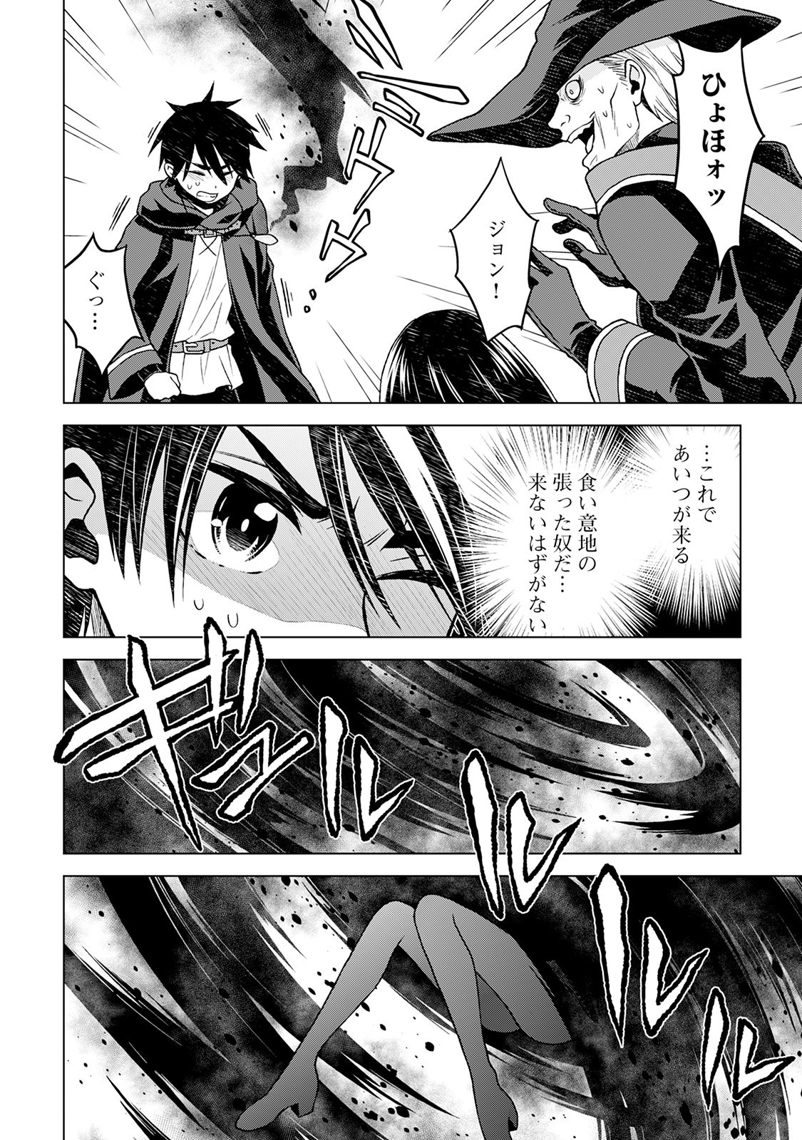 平兵士は過去を夢見る (Manga) 第16話 - Page 10