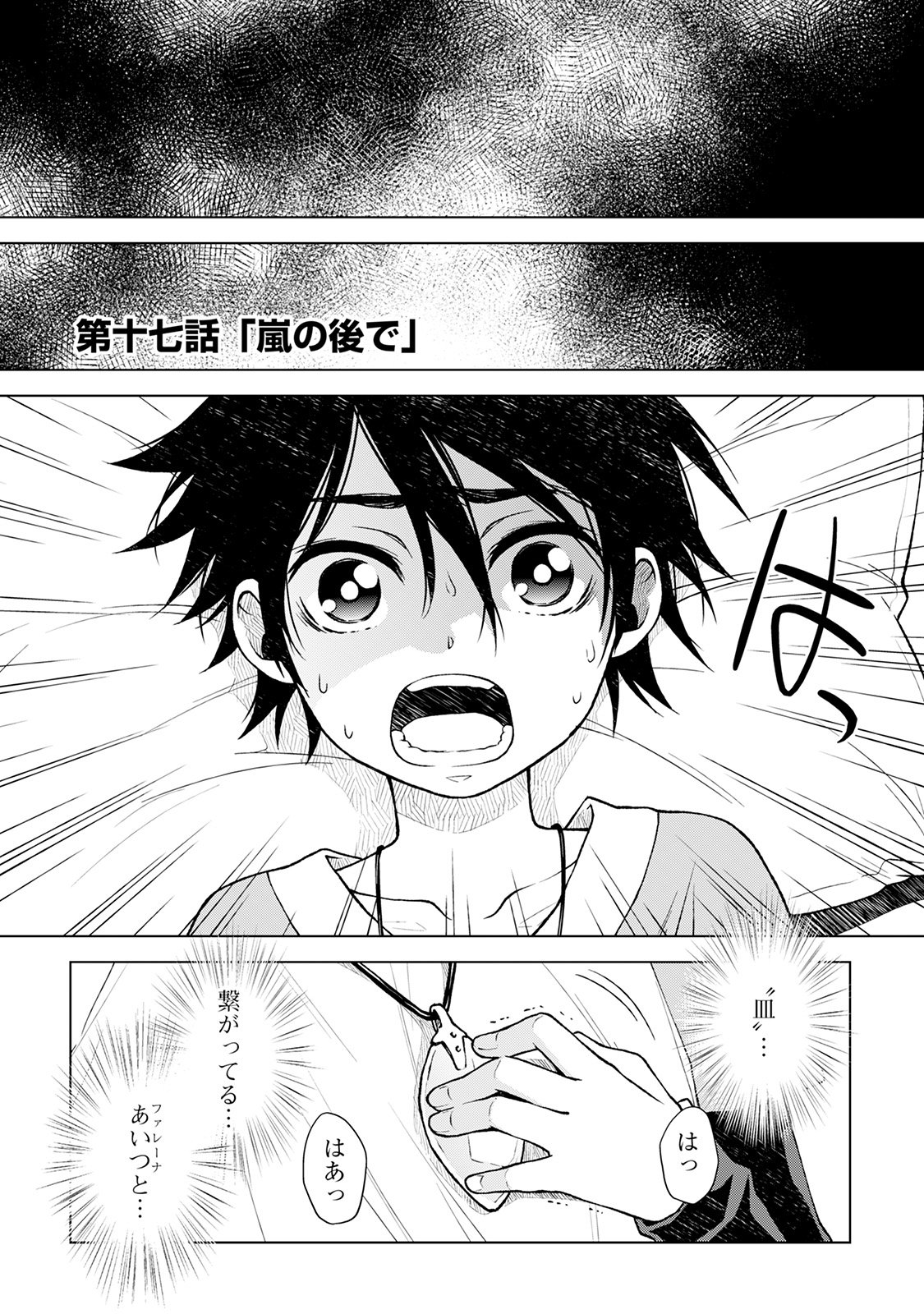 平兵士は過去を夢見る (Manga) 第17話 - Page 1