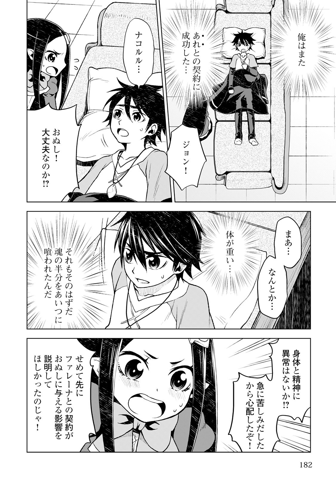 平兵士は過去を夢見る (Manga) 第17話 - Page 2