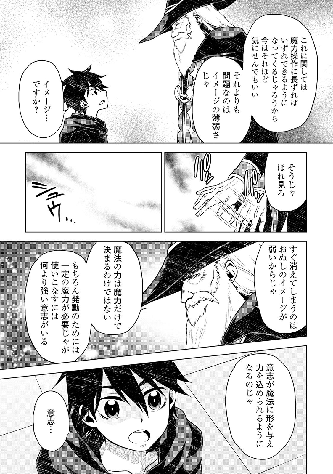 平兵士は過去を夢見る (Manga) 第17話 - Page 11