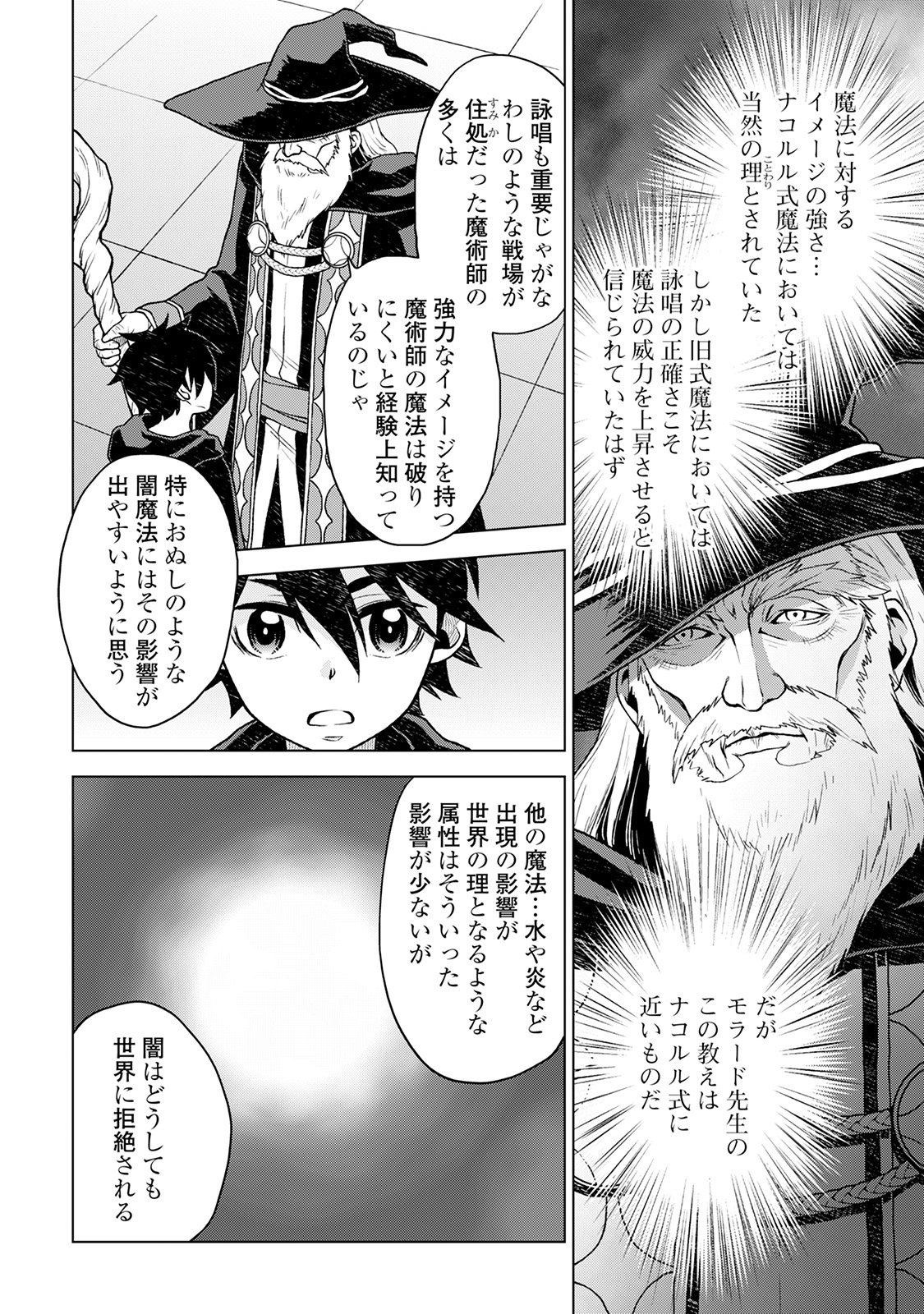 平兵士は過去を夢見る (Manga) 第17話 - Page 12