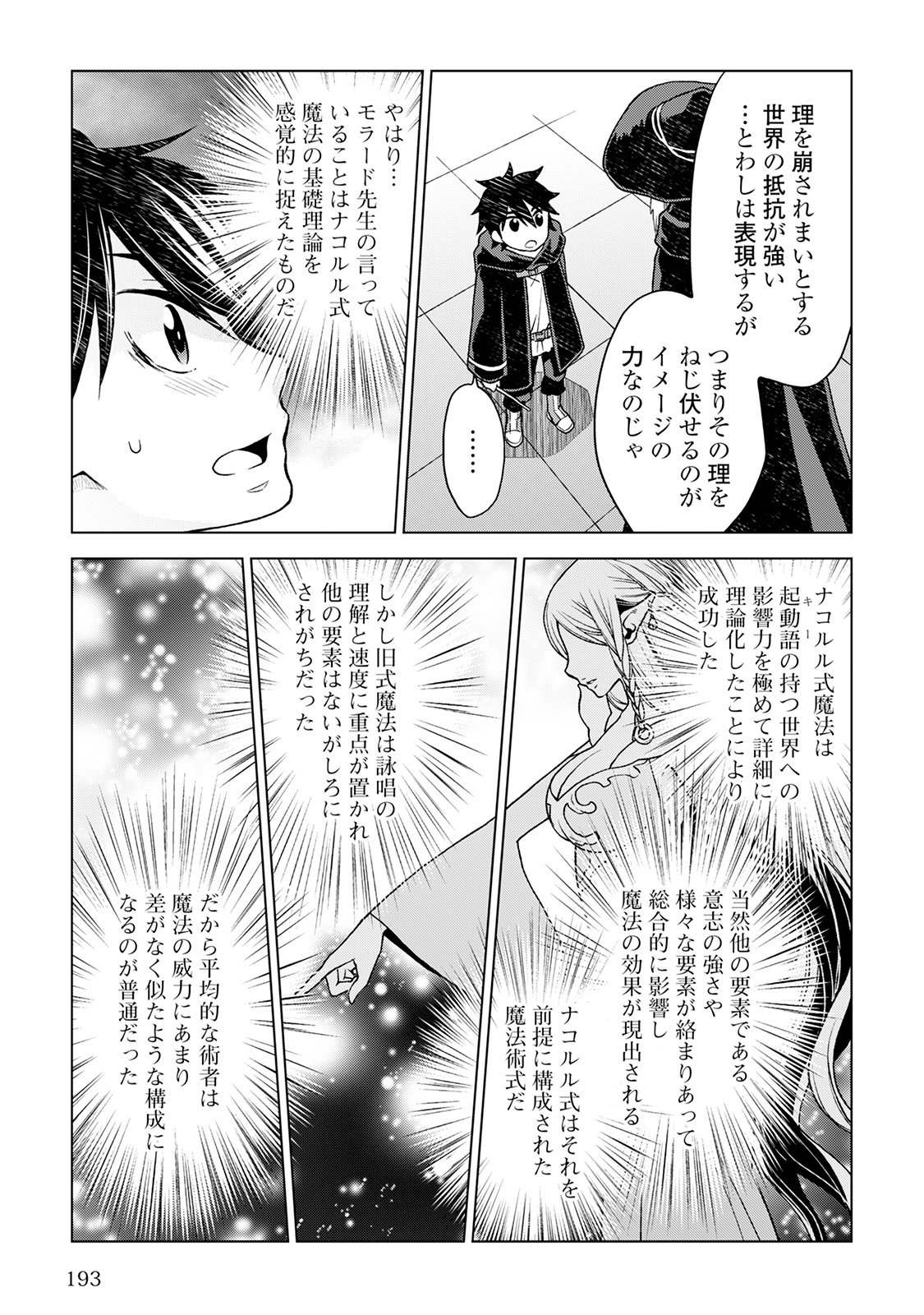 平兵士は過去を夢見る (Manga) 第17話 - Page 13