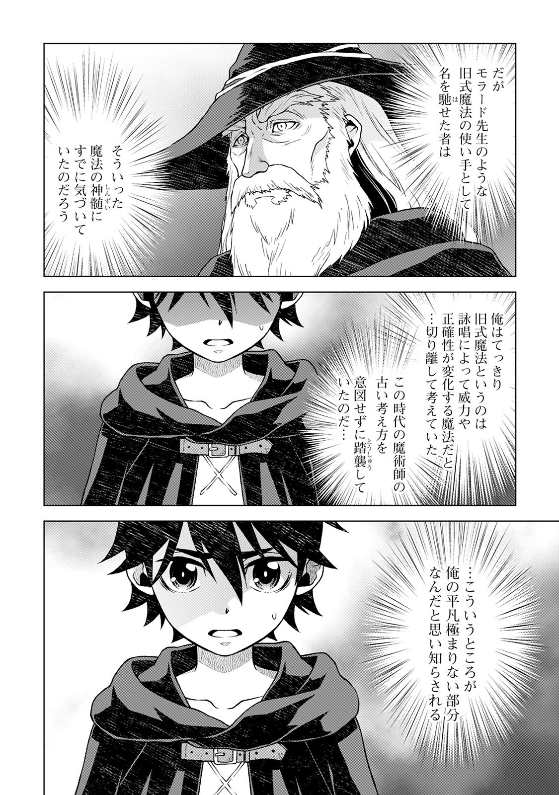 平兵士は過去を夢見る (Manga) 第17話 - Page 14