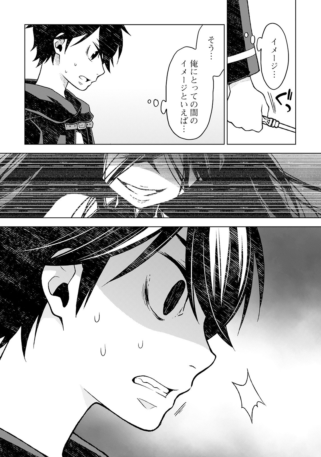 平兵士は過去を夢見る (Manga) 第17話 - Page 15