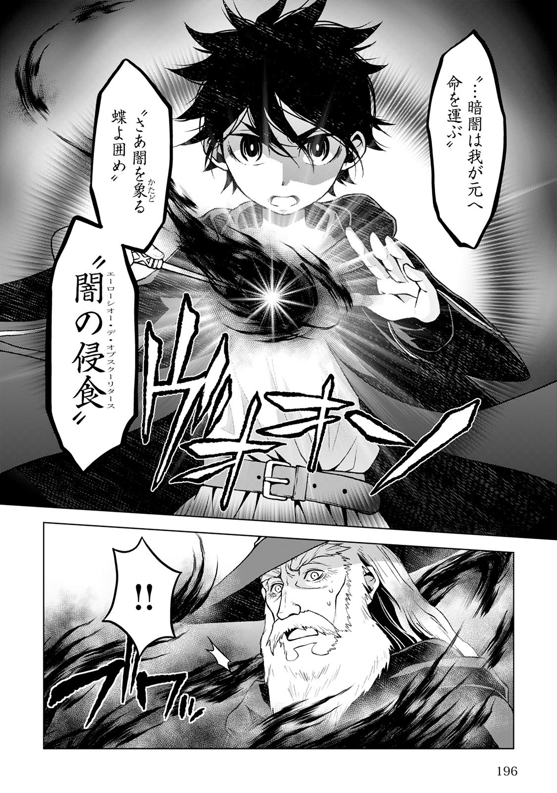 平兵士は過去を夢見る (Manga) 第17話 - Page 16