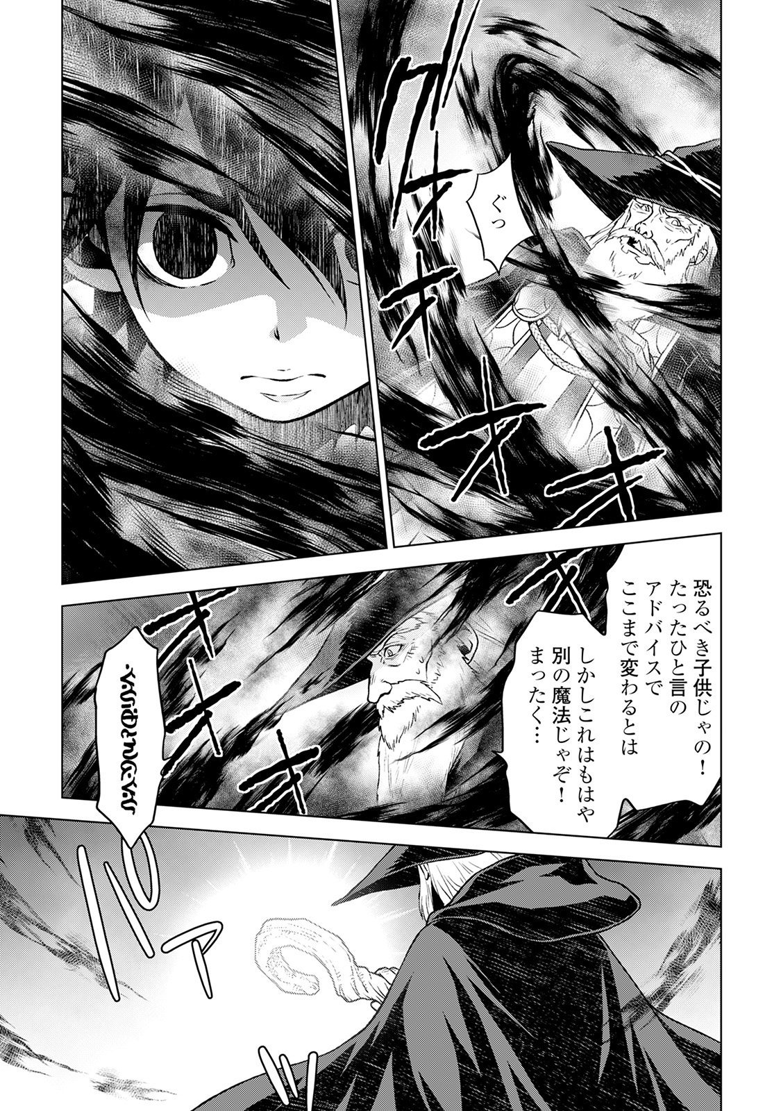 平兵士は過去を夢見る (Manga) 第17話 - Page 17