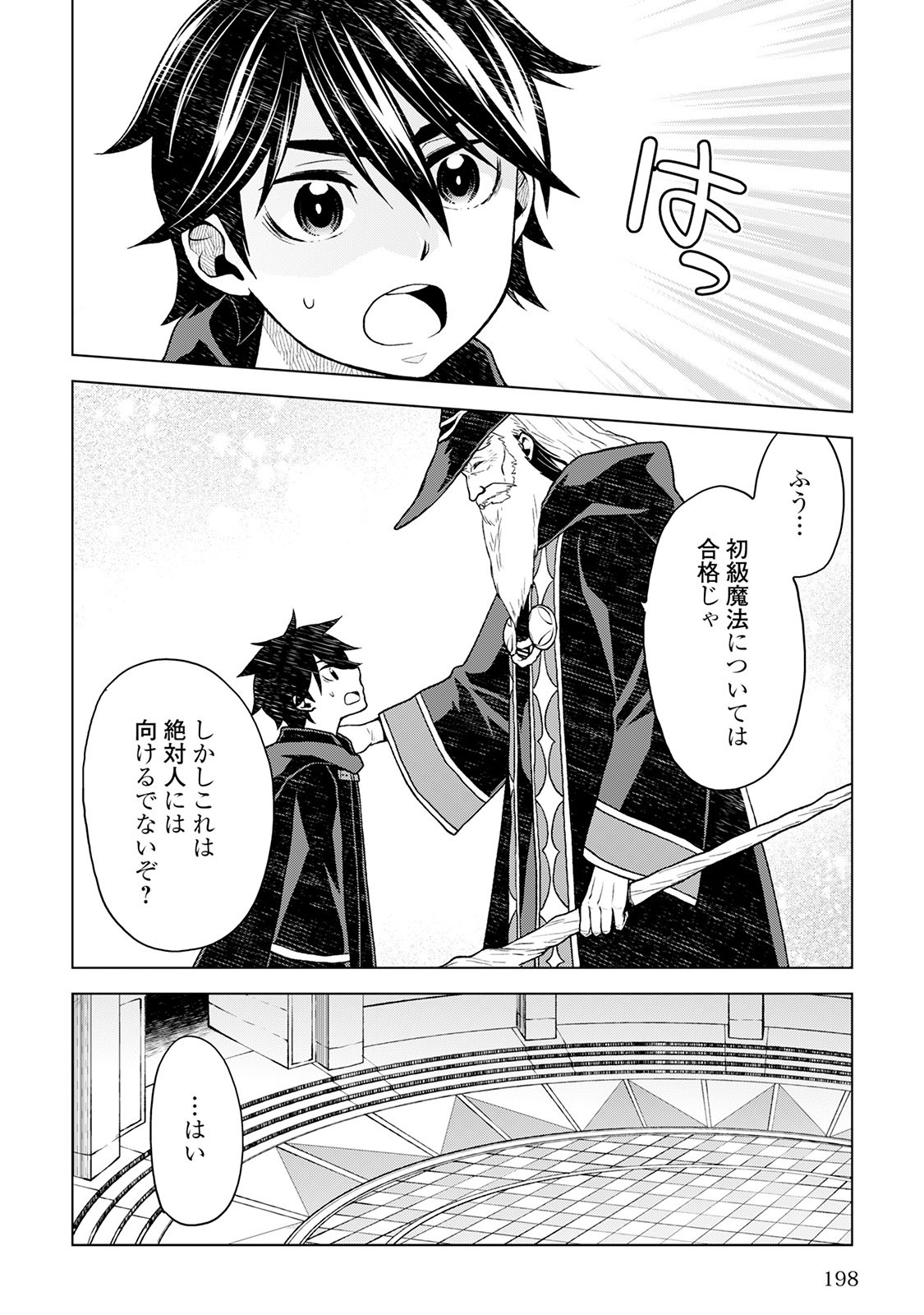 平兵士は過去を夢見る (Manga) 第17話 - Page 18