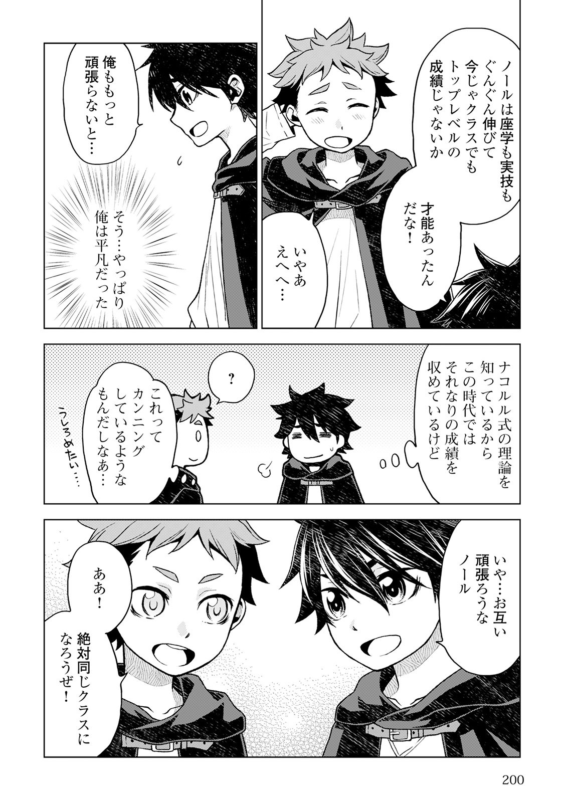 平兵士は過去を夢見る (Manga) 第17話 - Page 20