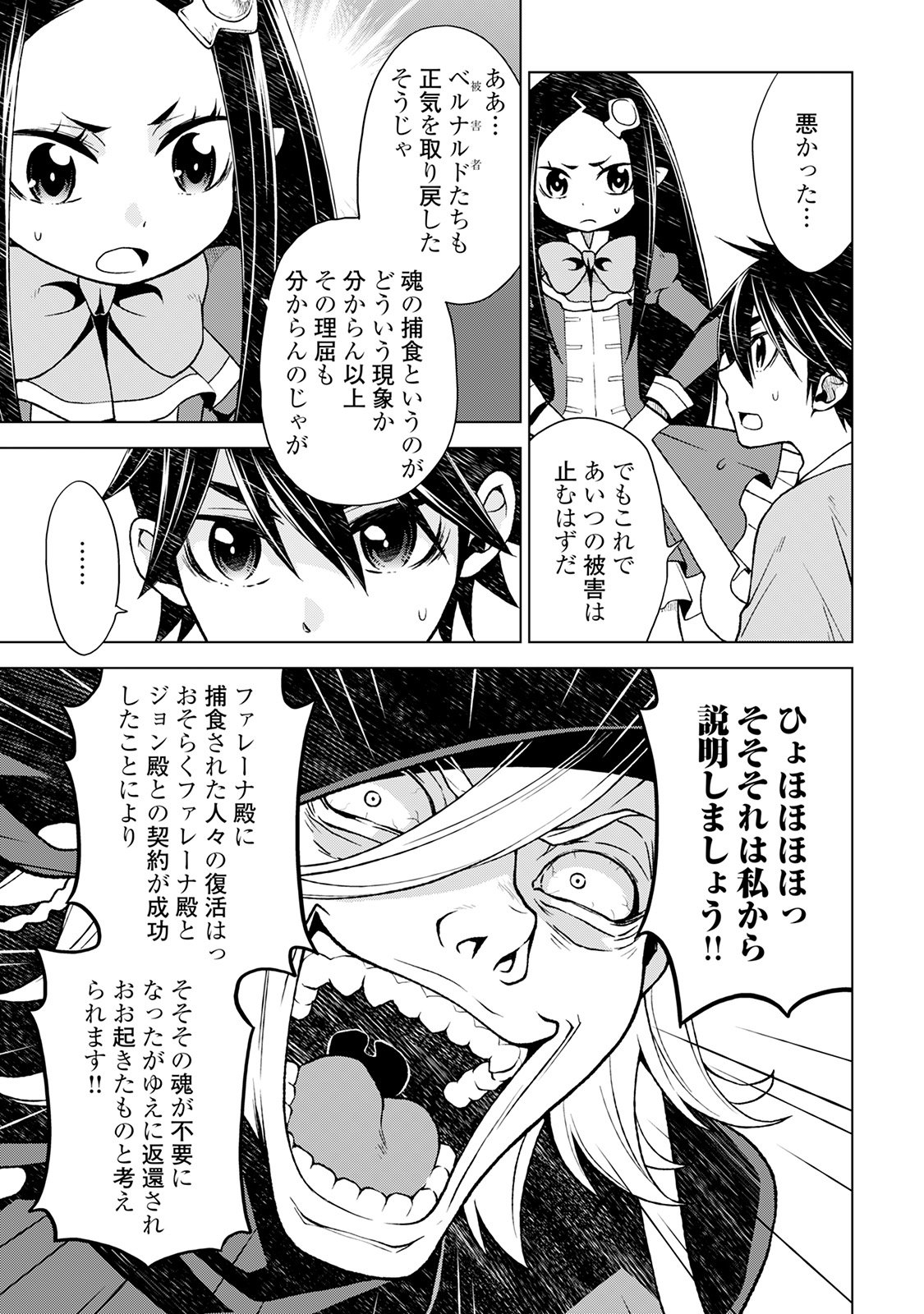 平兵士は過去を夢見る (Manga) 第17話 - Page 3
