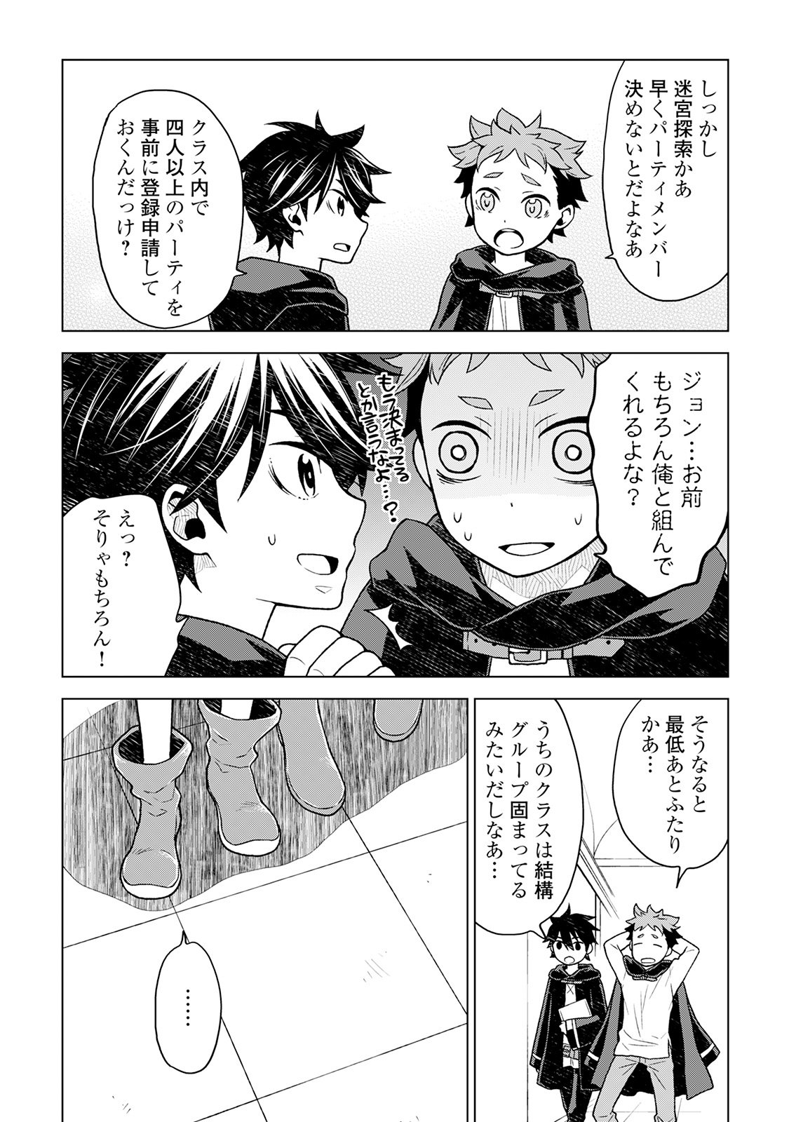 平兵士は過去を夢見る (Manga) 第17話 - Page 21