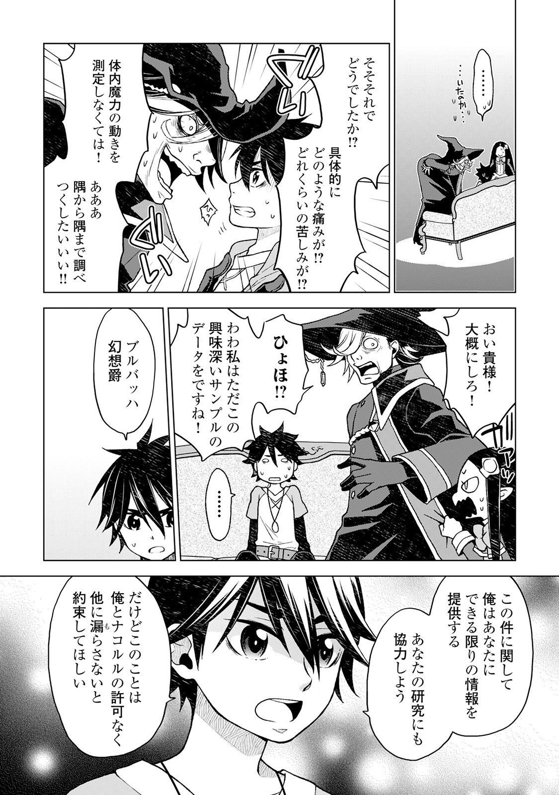 平兵士は過去を夢見る (Manga) 第17話 - Page 4