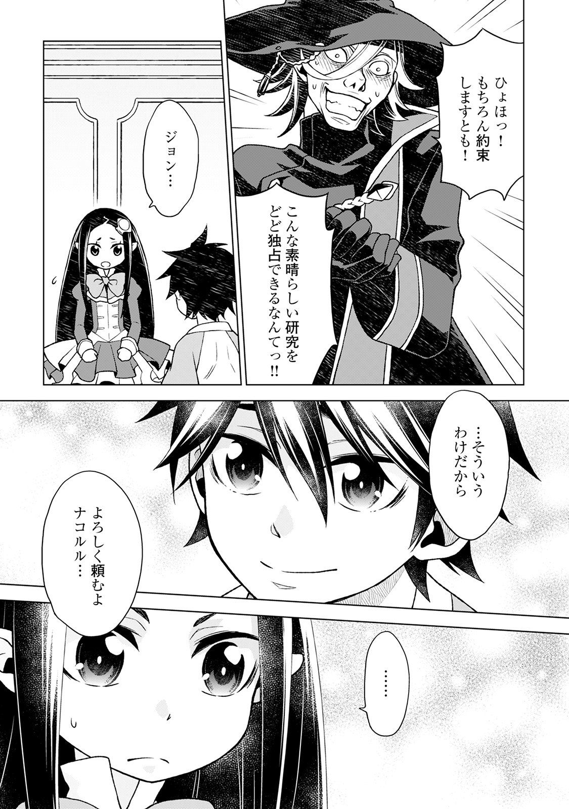 平兵士は過去を夢見る (Manga) 第17話 - Page 5