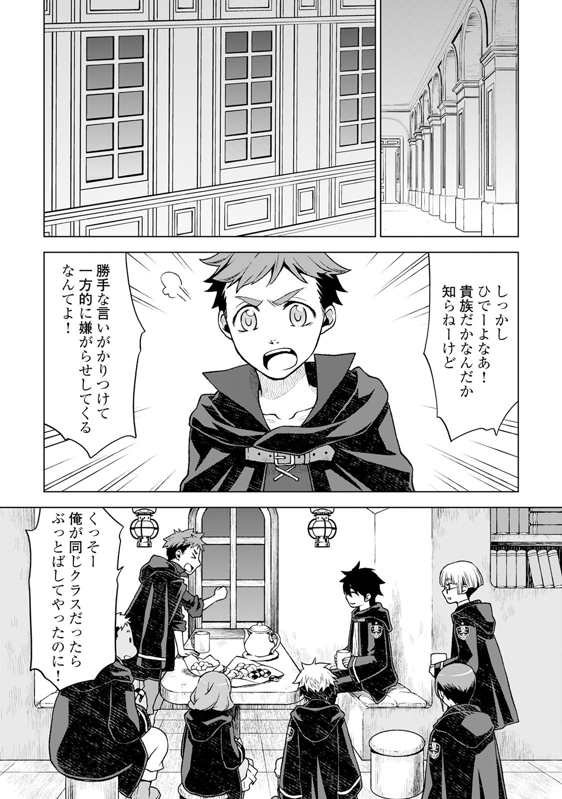 平兵士は過去を夢見る (Manga) 第17話 - Page 6