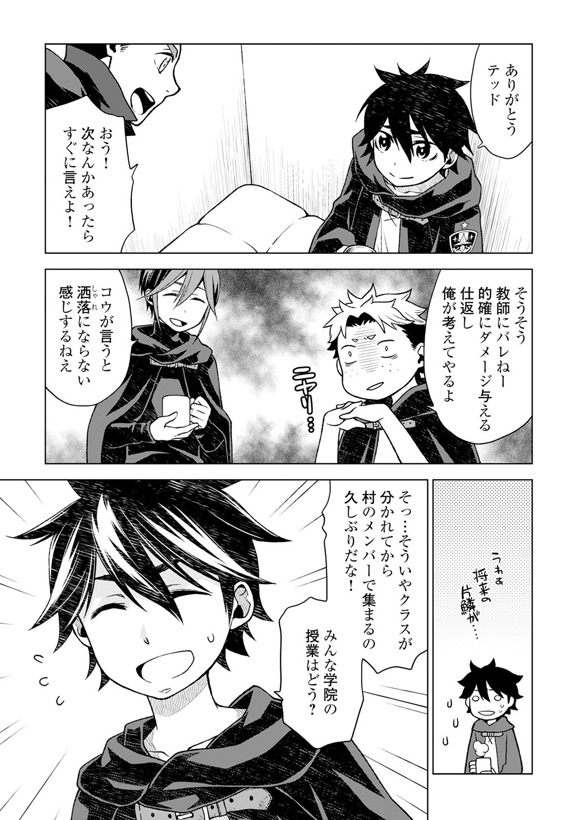平兵士は過去を夢見る (Manga) 第17話 - Page 7