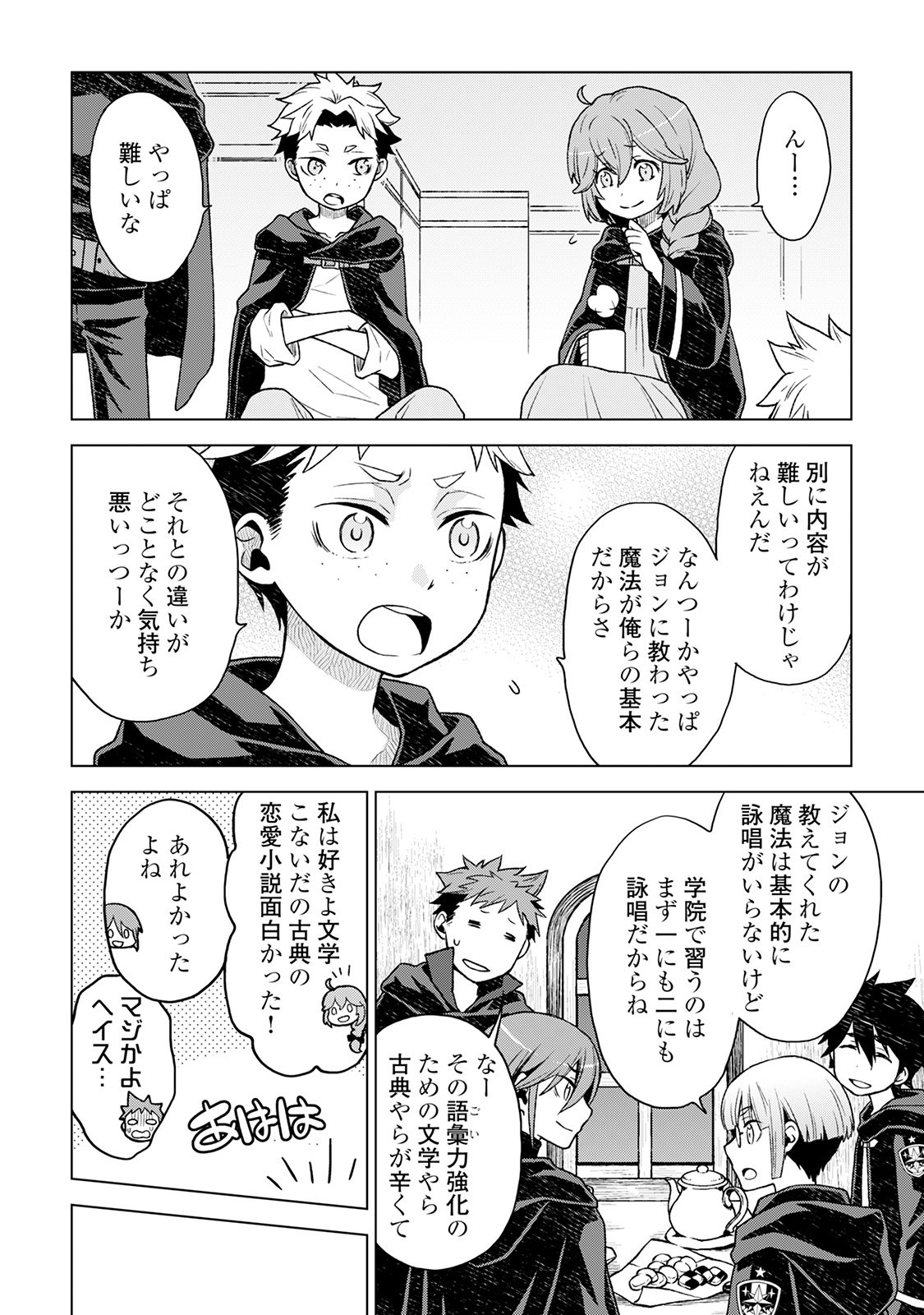 平兵士は過去を夢見る (Manga) 第17話 - Page 8