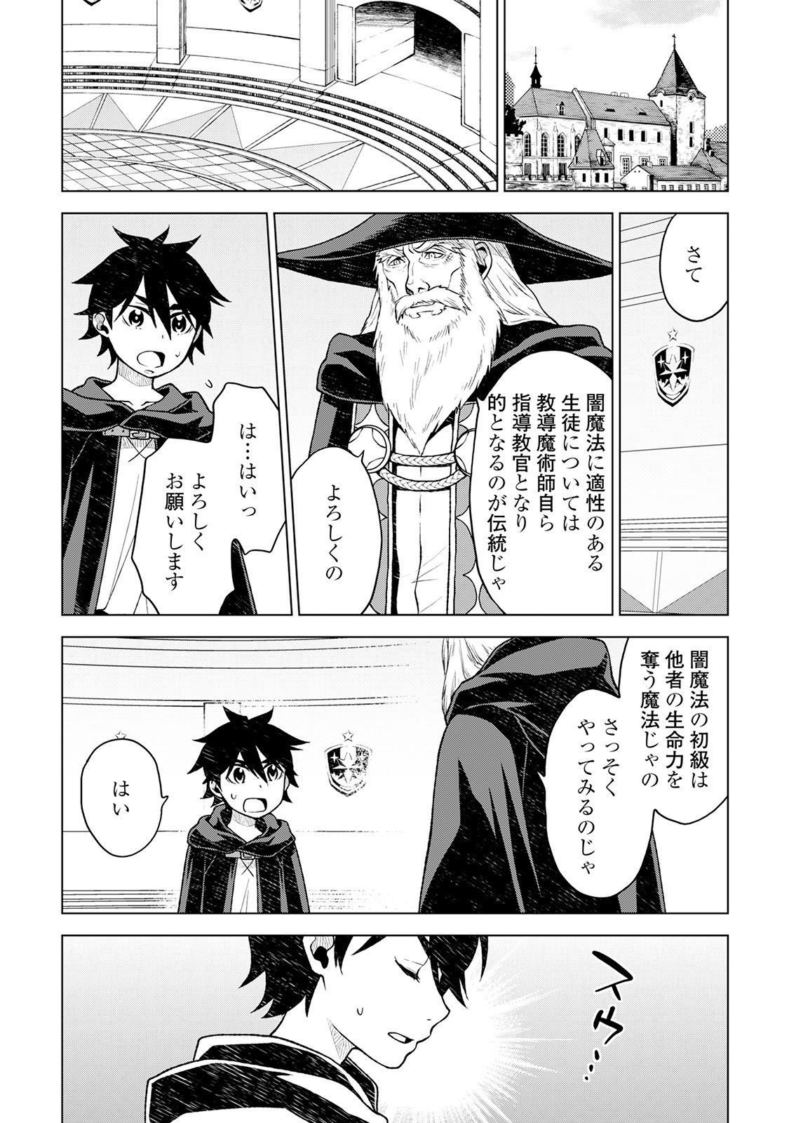 平兵士は過去を夢見る (Manga) 第17話 - Page 9