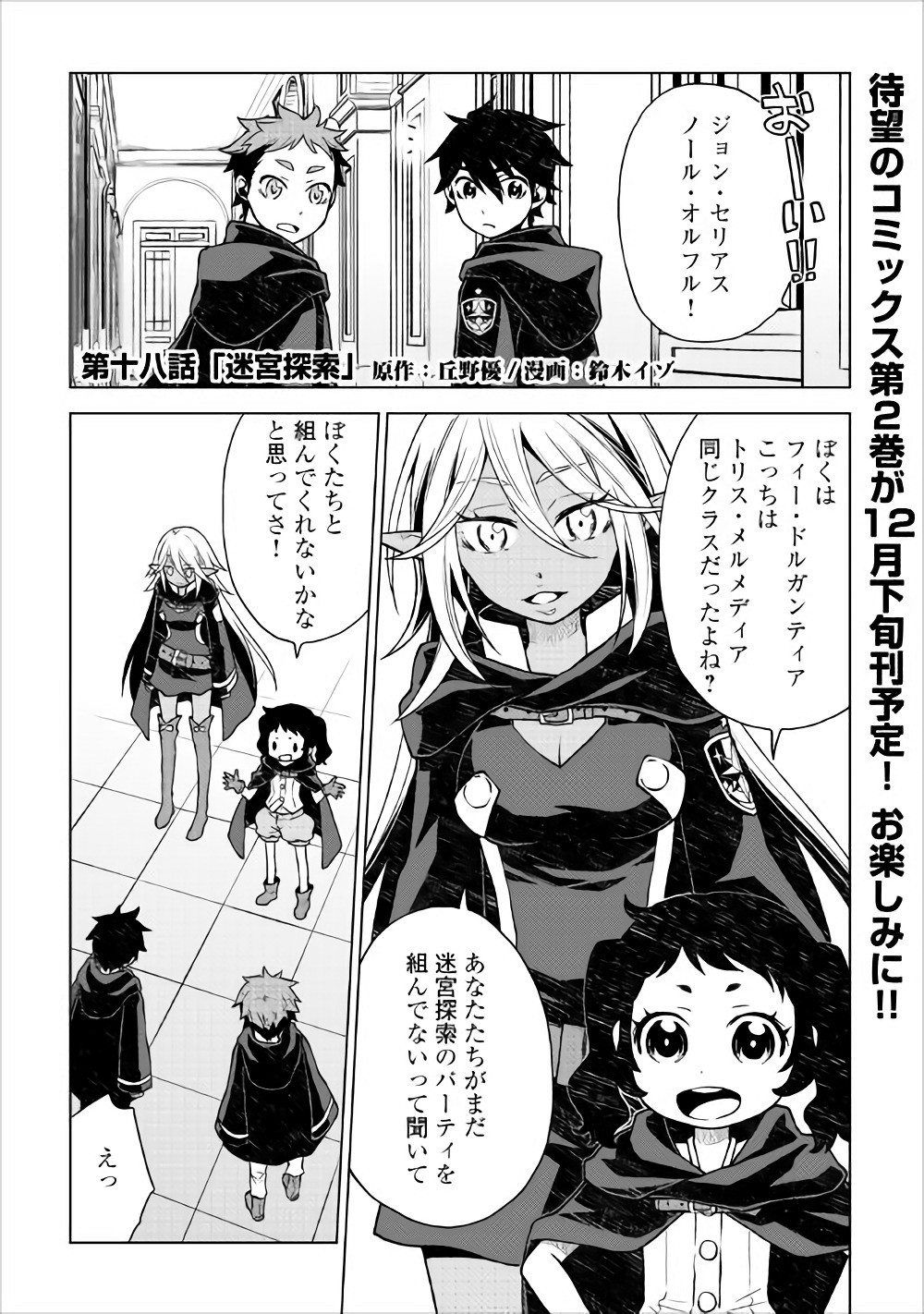 平兵士は過去を夢見る (Manga) 第18話 - Page 1