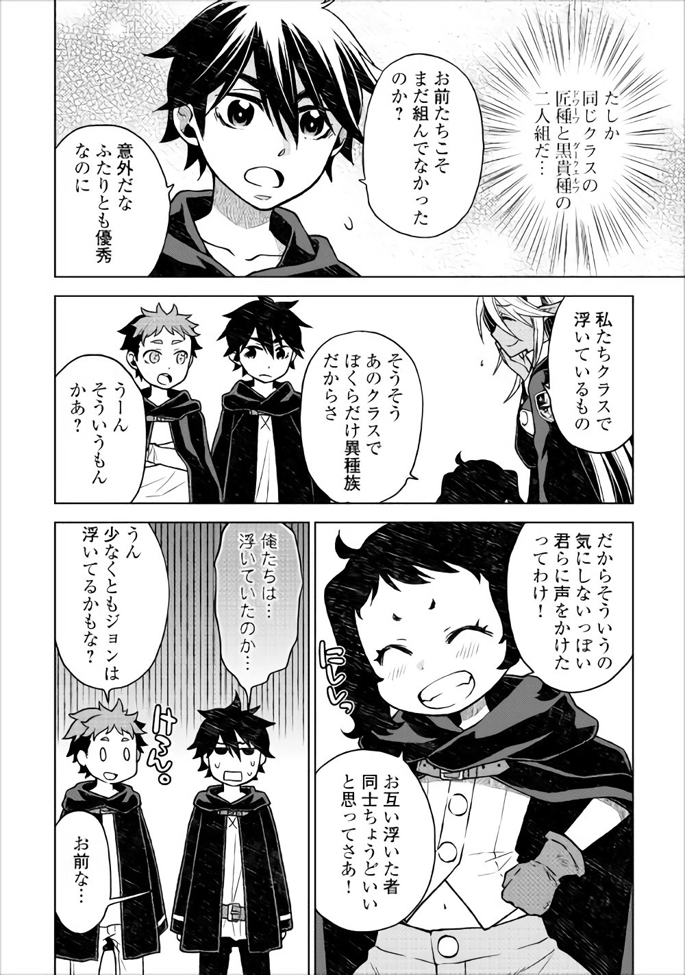 平兵士は過去を夢見る (Manga) 第18話 - Page 2