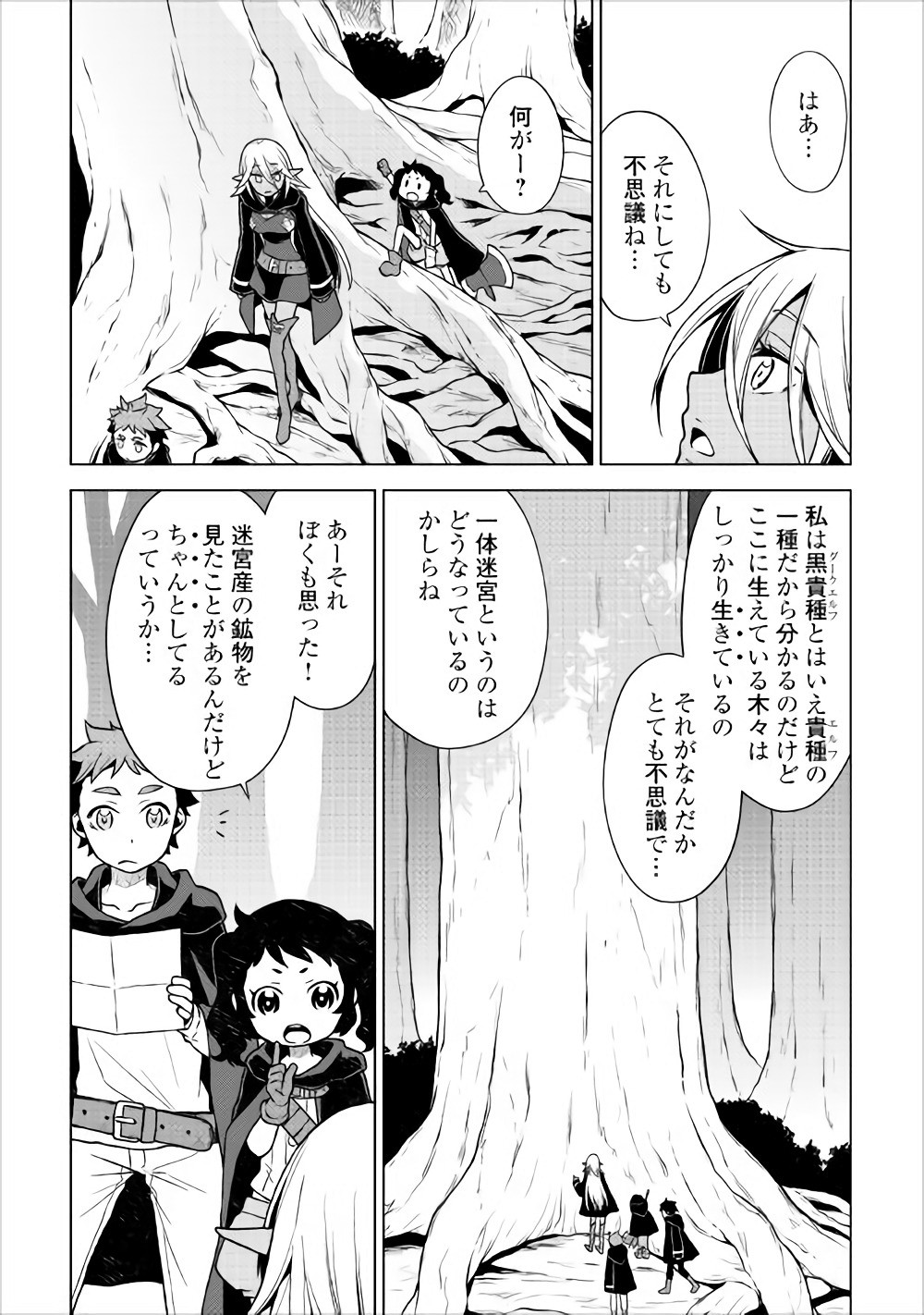 平兵士は過去を夢見る (Manga) 第18話 - Page 11