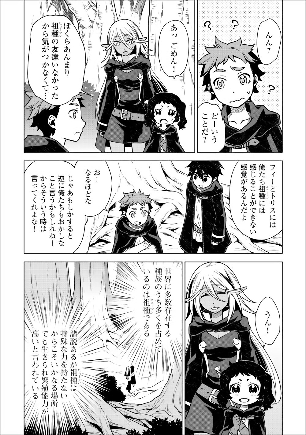 平兵士は過去を夢見る (Manga) 第18話 - Page 12
