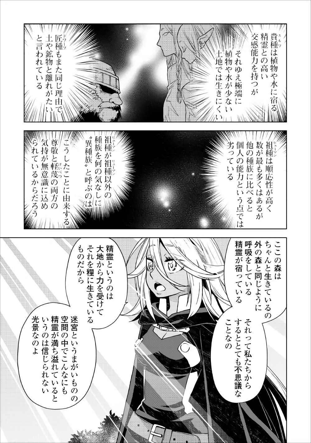 平兵士は過去を夢見る (Manga) 第18話 - Page 13