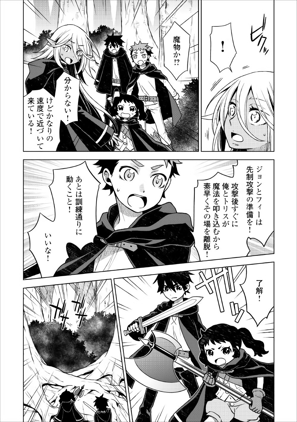 平兵士は過去を夢見る (Manga) 第18話 - Page 14