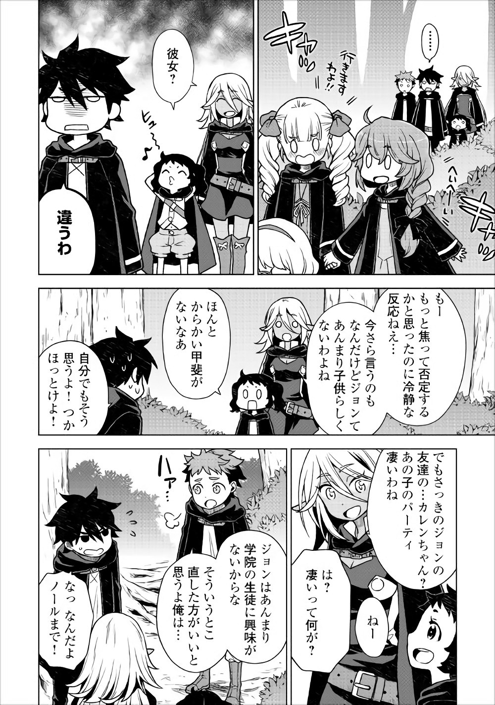 平兵士は過去を夢見る (Manga) 第18話 - Page 16