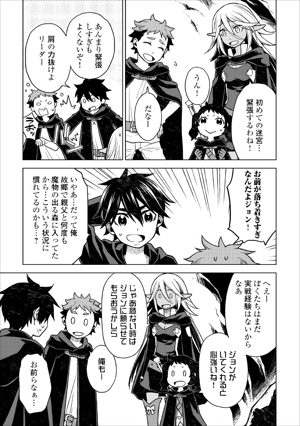 平兵士は過去を夢見る (Manga) 第18話 - Page 5